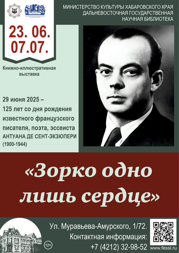 Зорко одно лишь сердце
