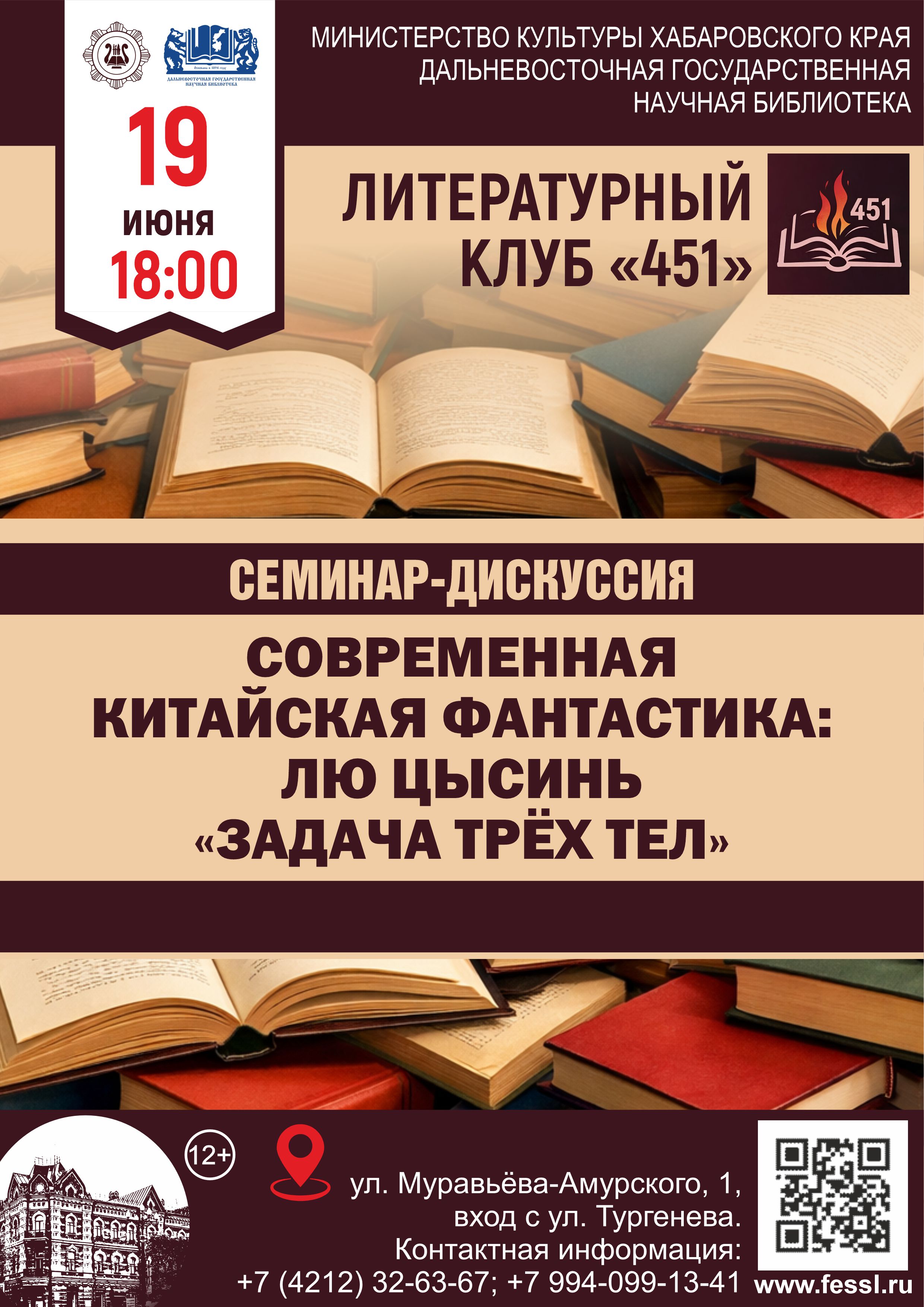 Литературный клуб «451»