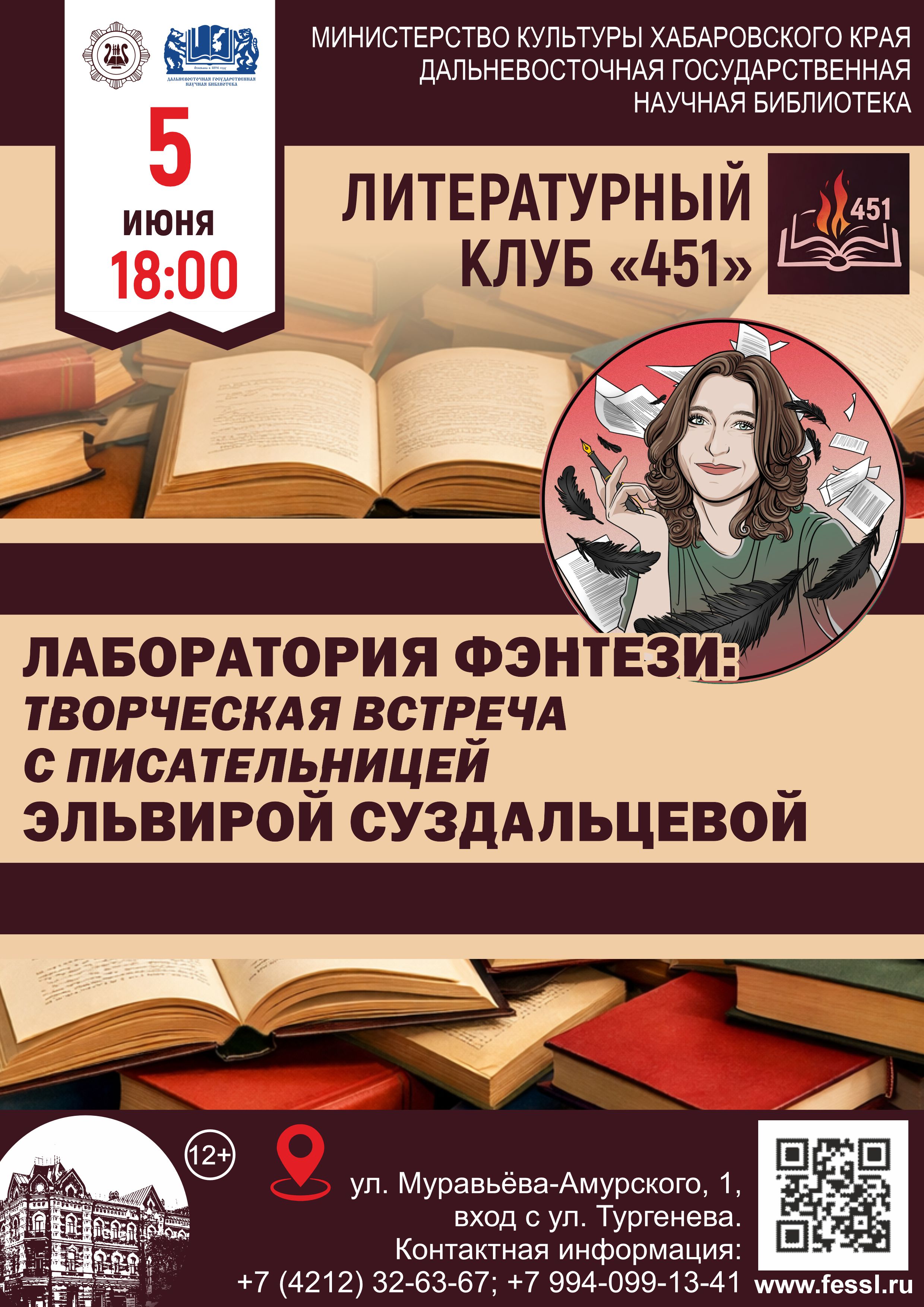 Литературный клуб «451»