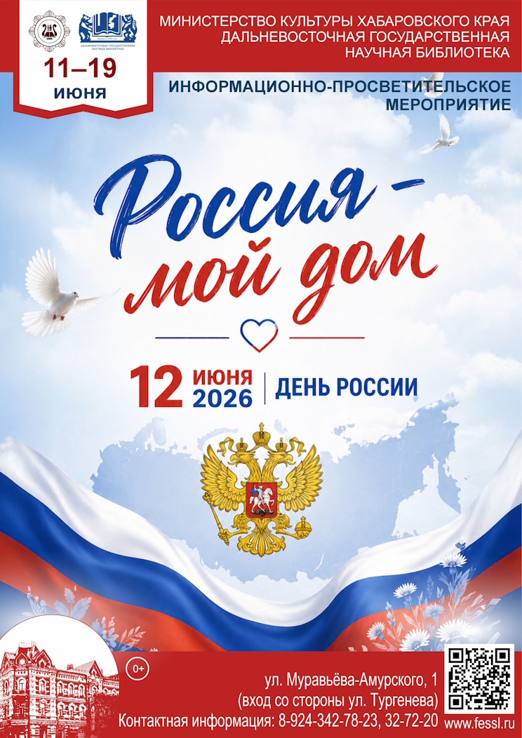 Россия - мой дом