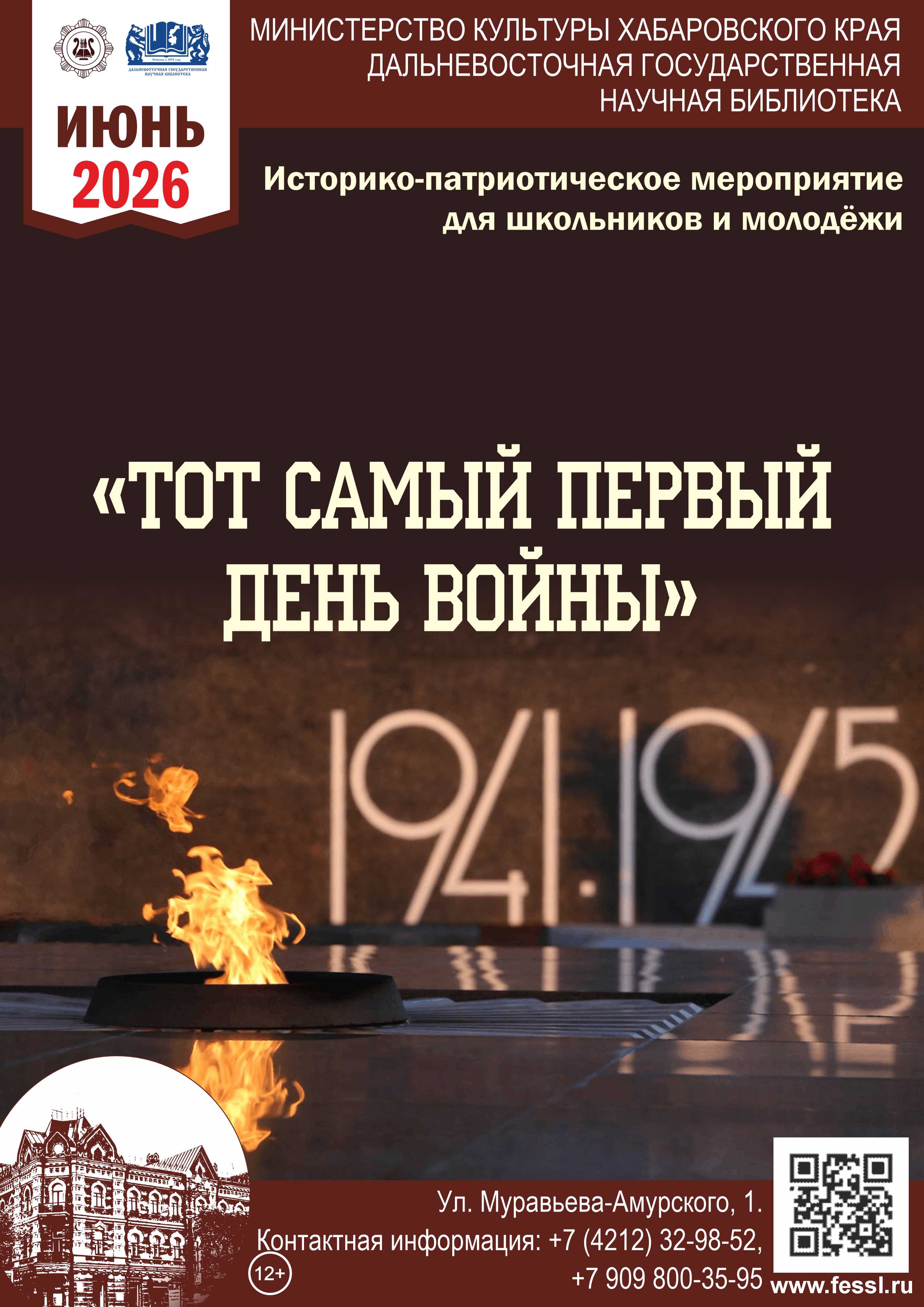 «Тот самый первый день войны»
