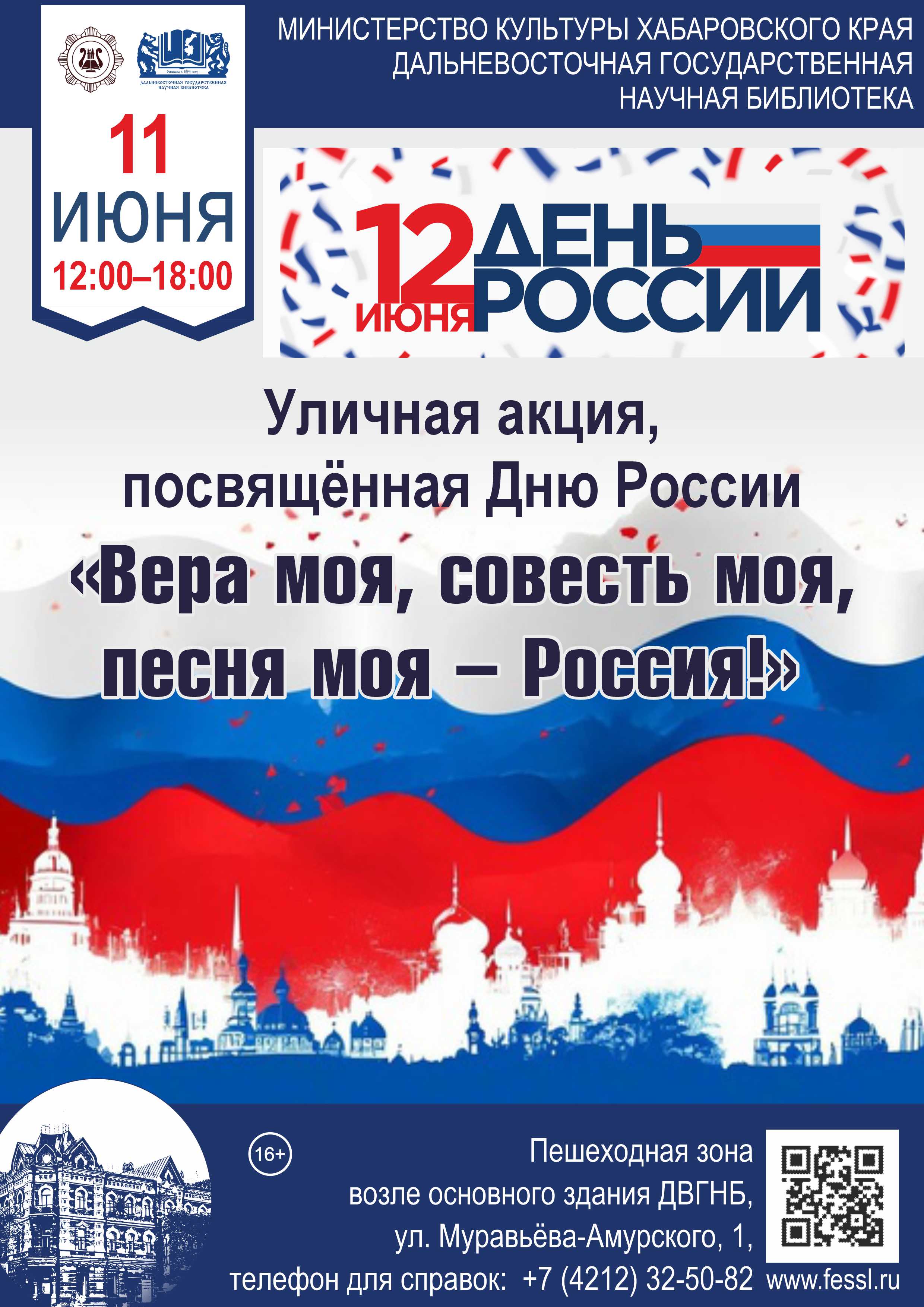 «Вера моя, совесть моя, песня моя – Россия!»