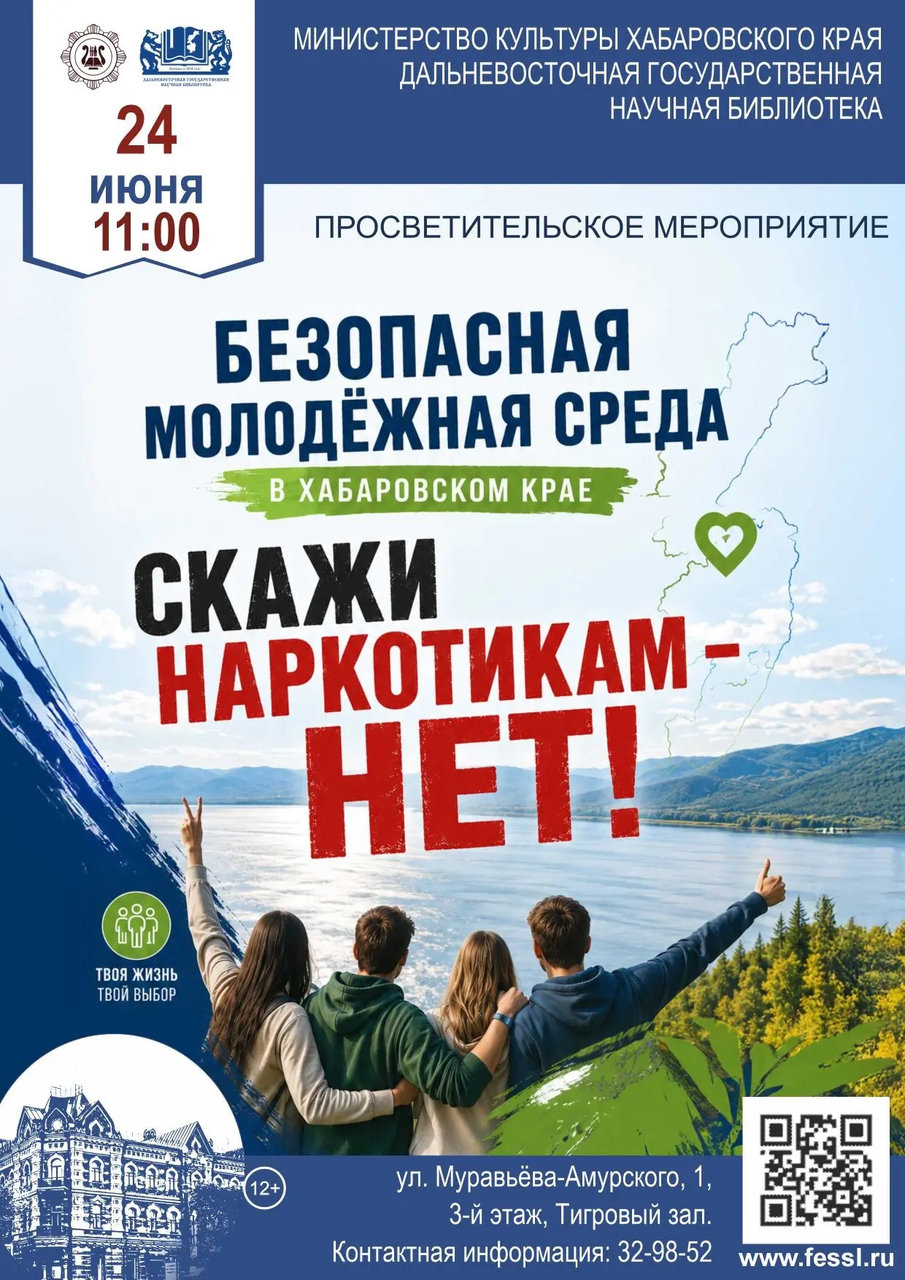 Скажи наркотикам – НЕТ!