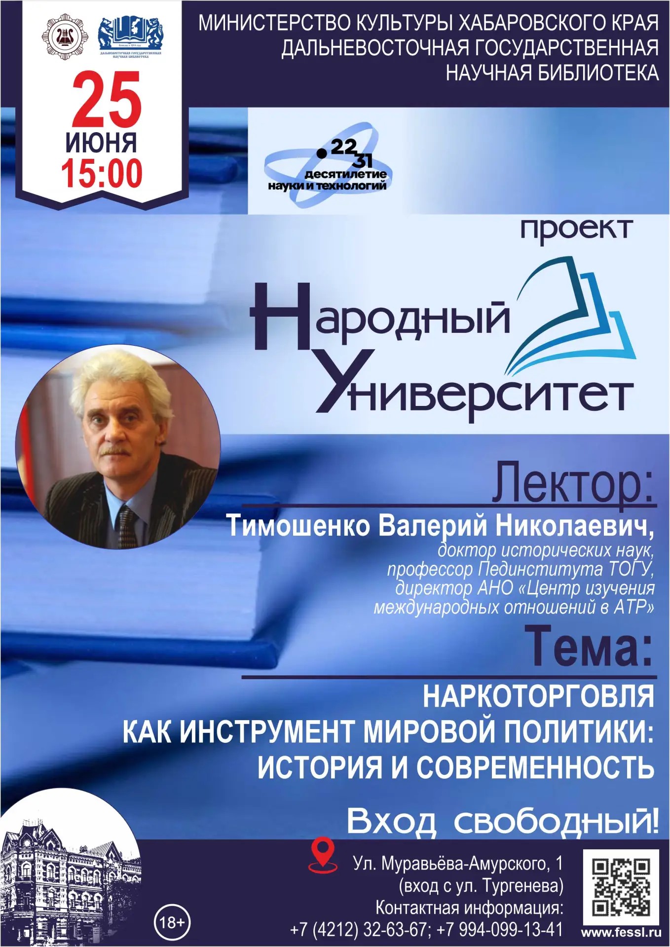 «Поэт родного Приамурья»