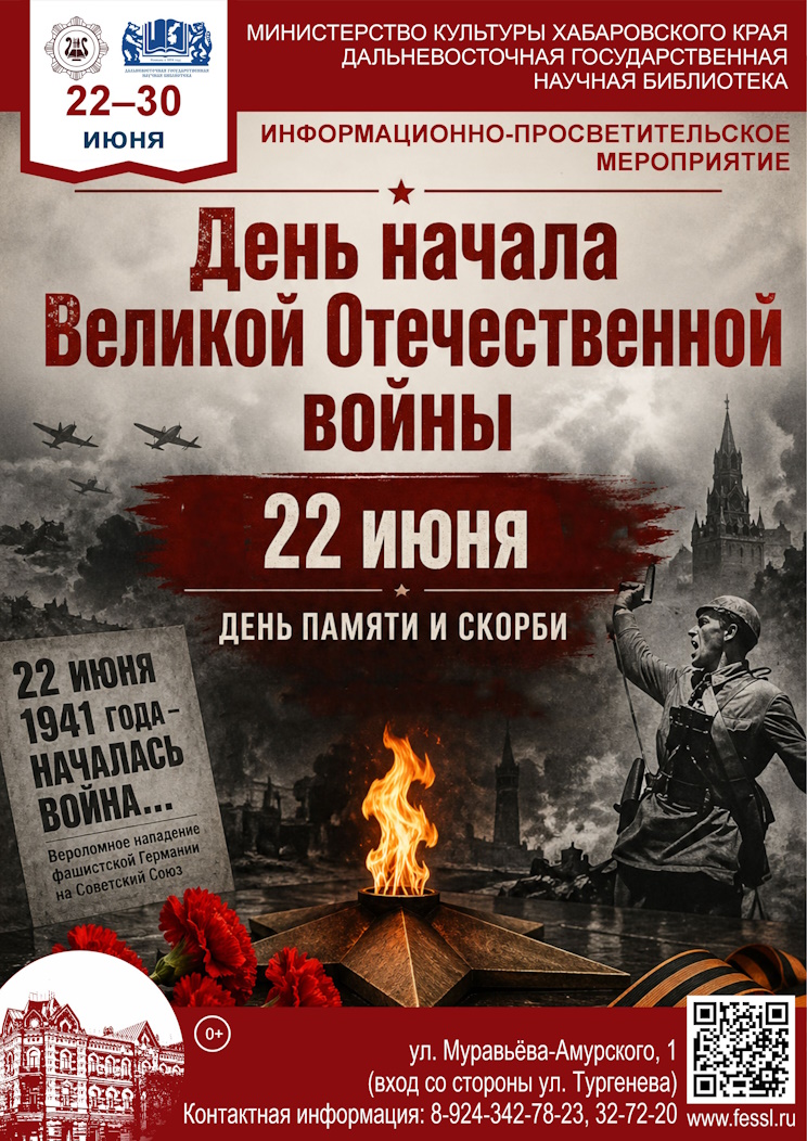 День начала Великой Отечественной войны
