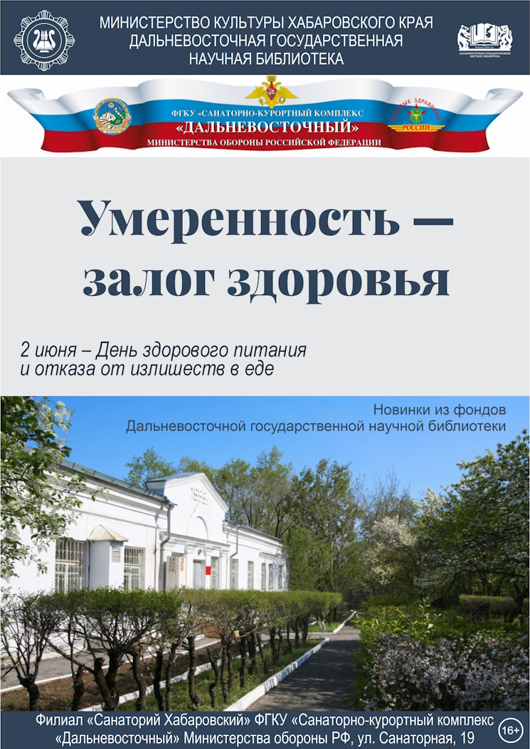 «Умеренность-залог здоровья»