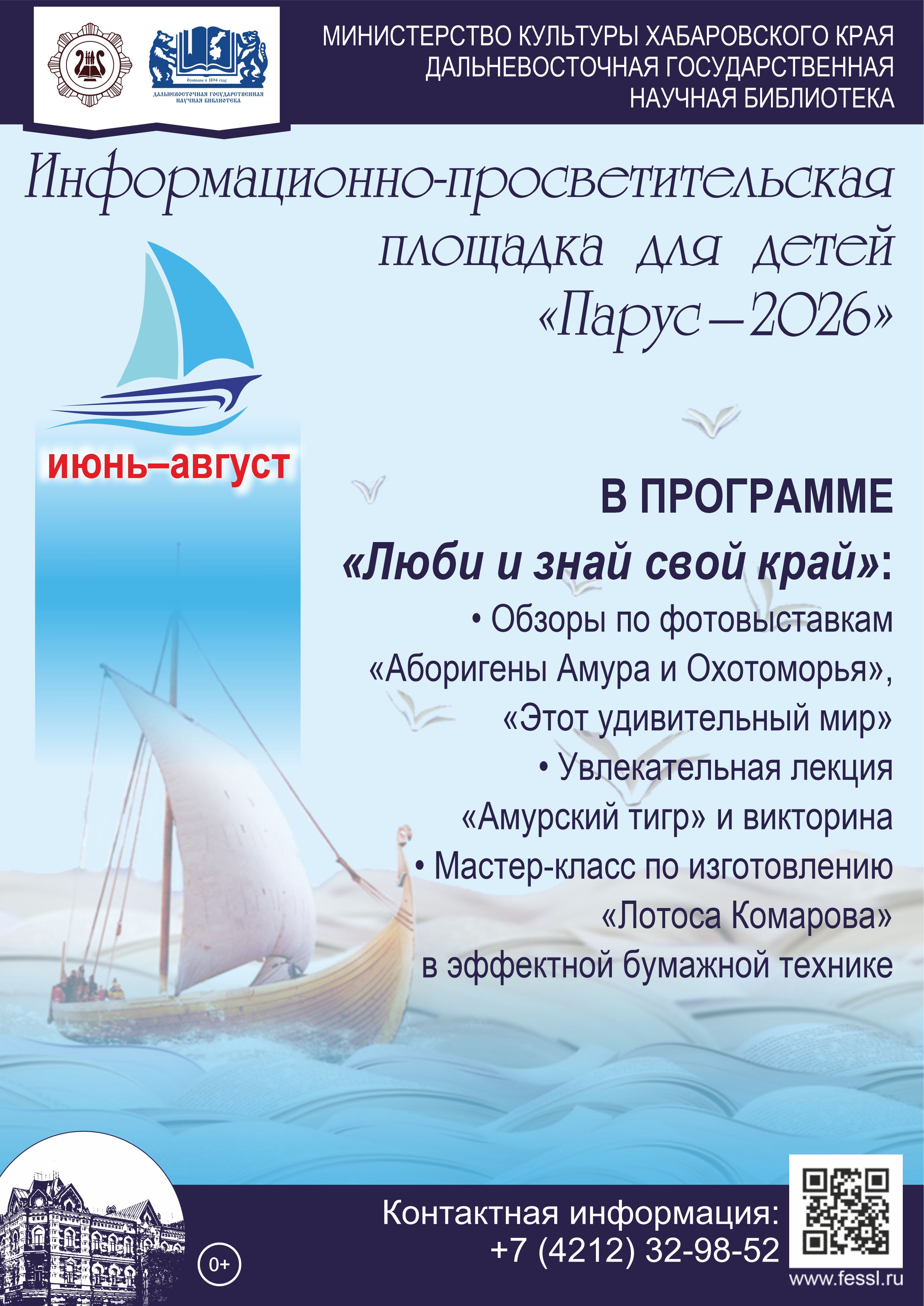 «Парус – 2026» снова зовет в мир знаний и дружбы!