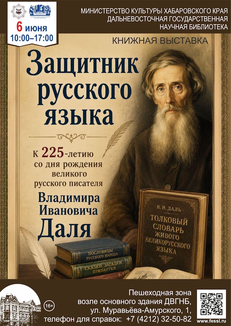 «Защитник русского языка»