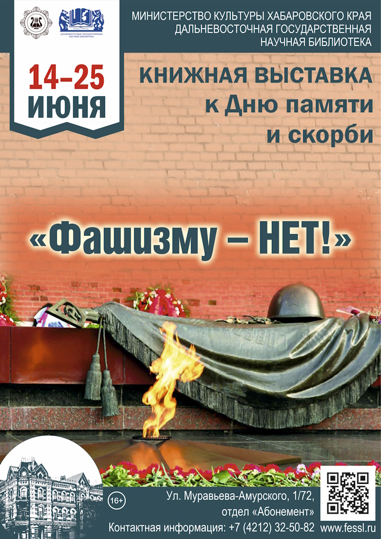«Фашизму – НЕТ!»