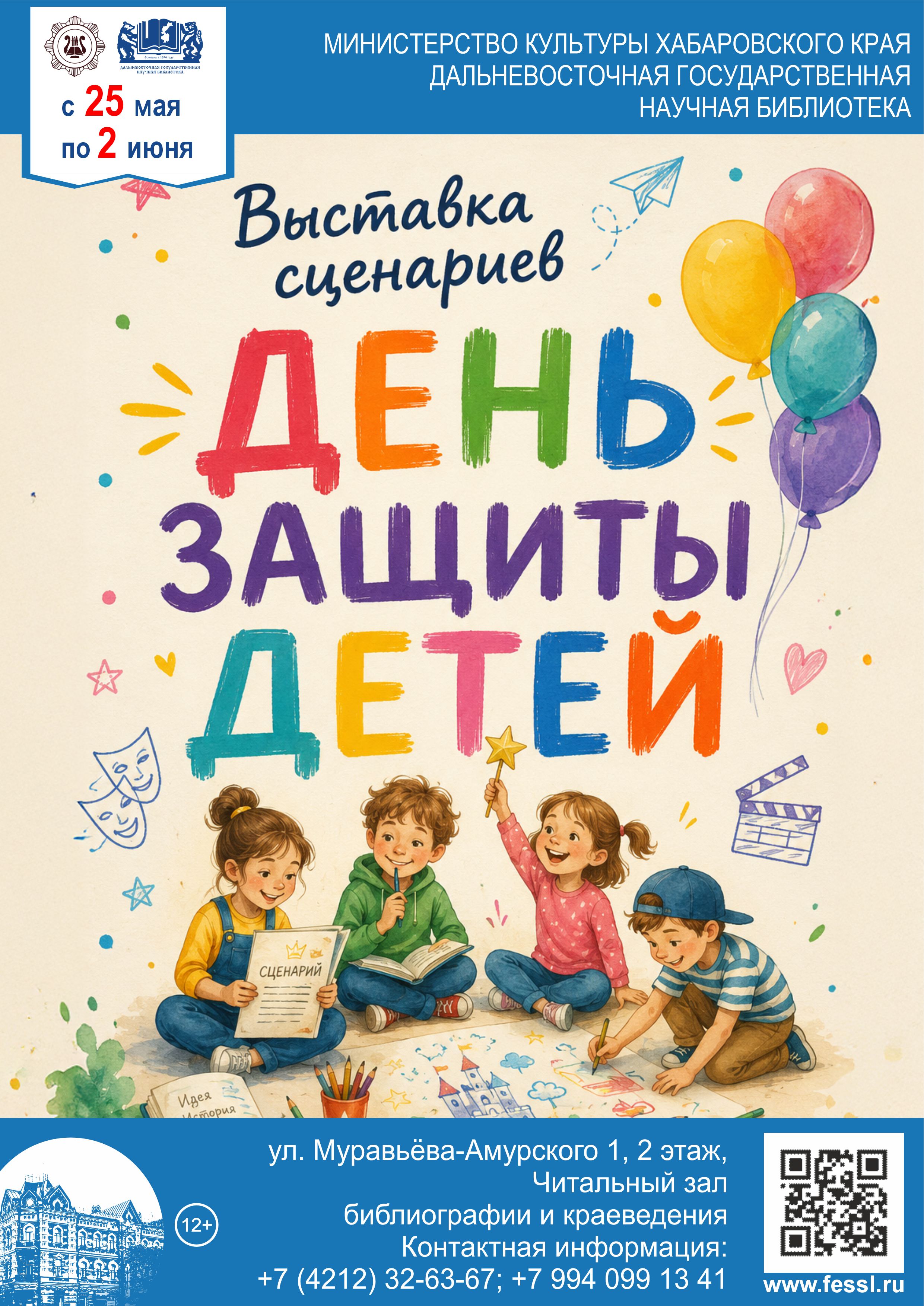 «День защиты детей»