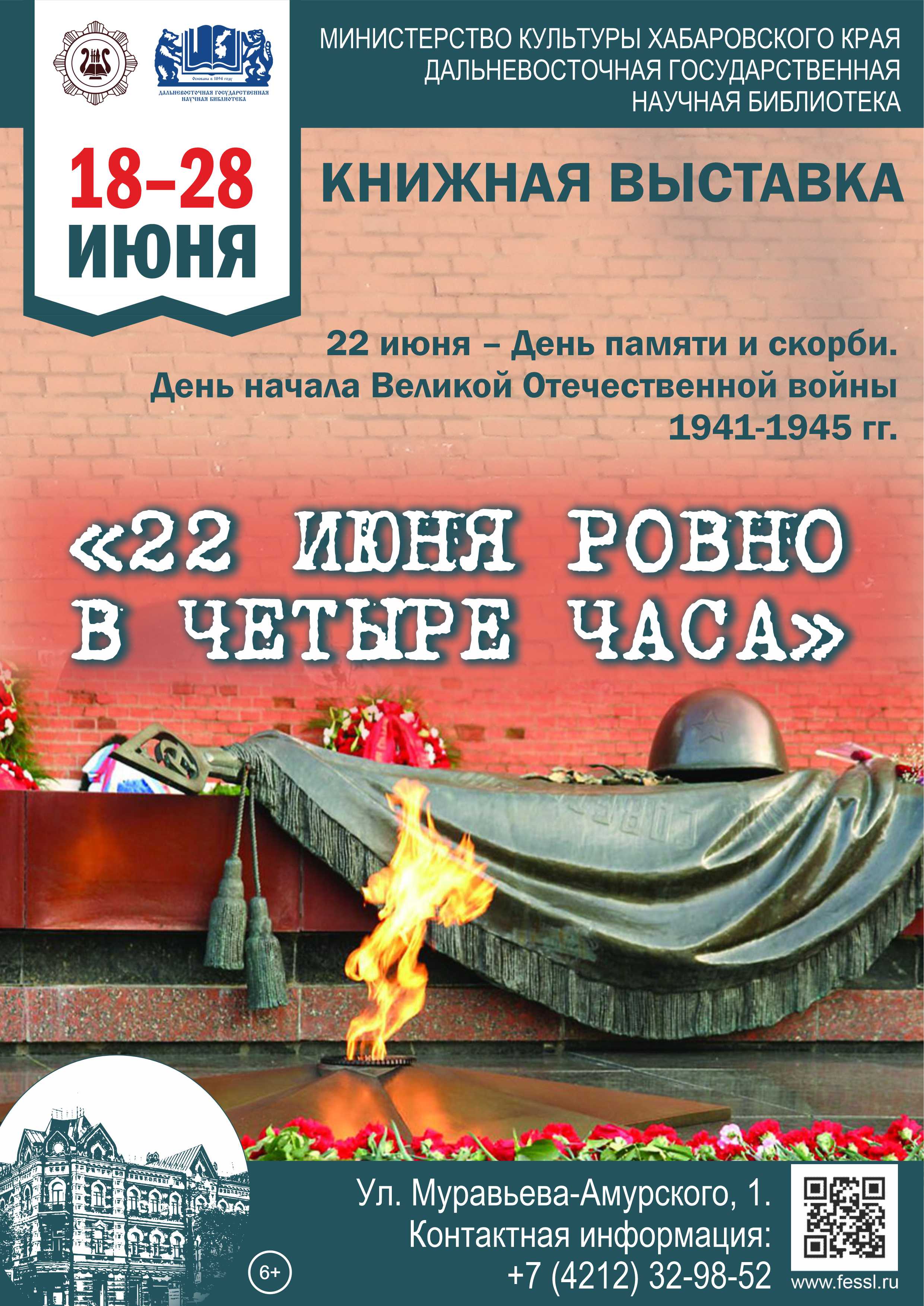 «22 июня ровно в четыре часа»