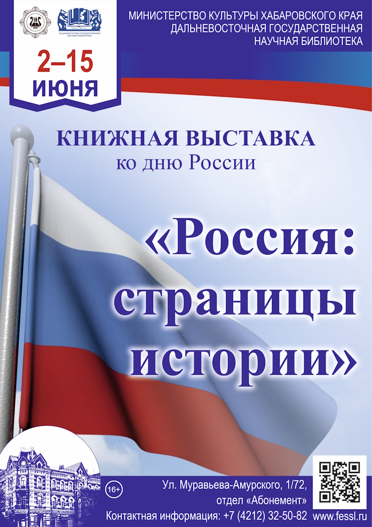 «Россия: страницы истории»