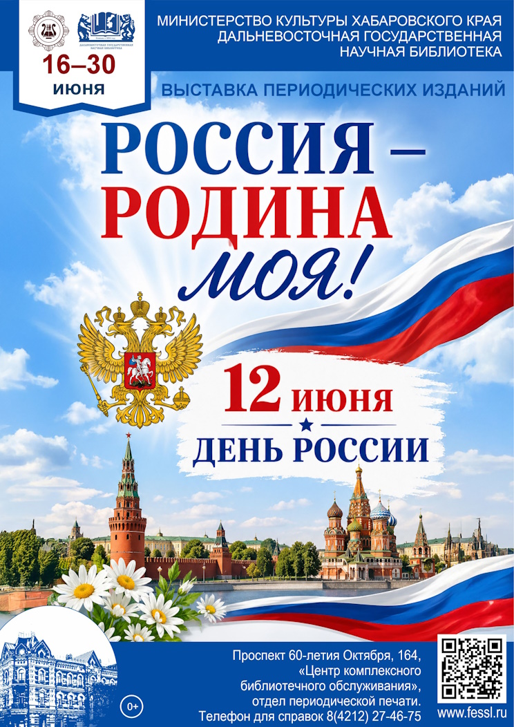 «Россия — Родина моя!»