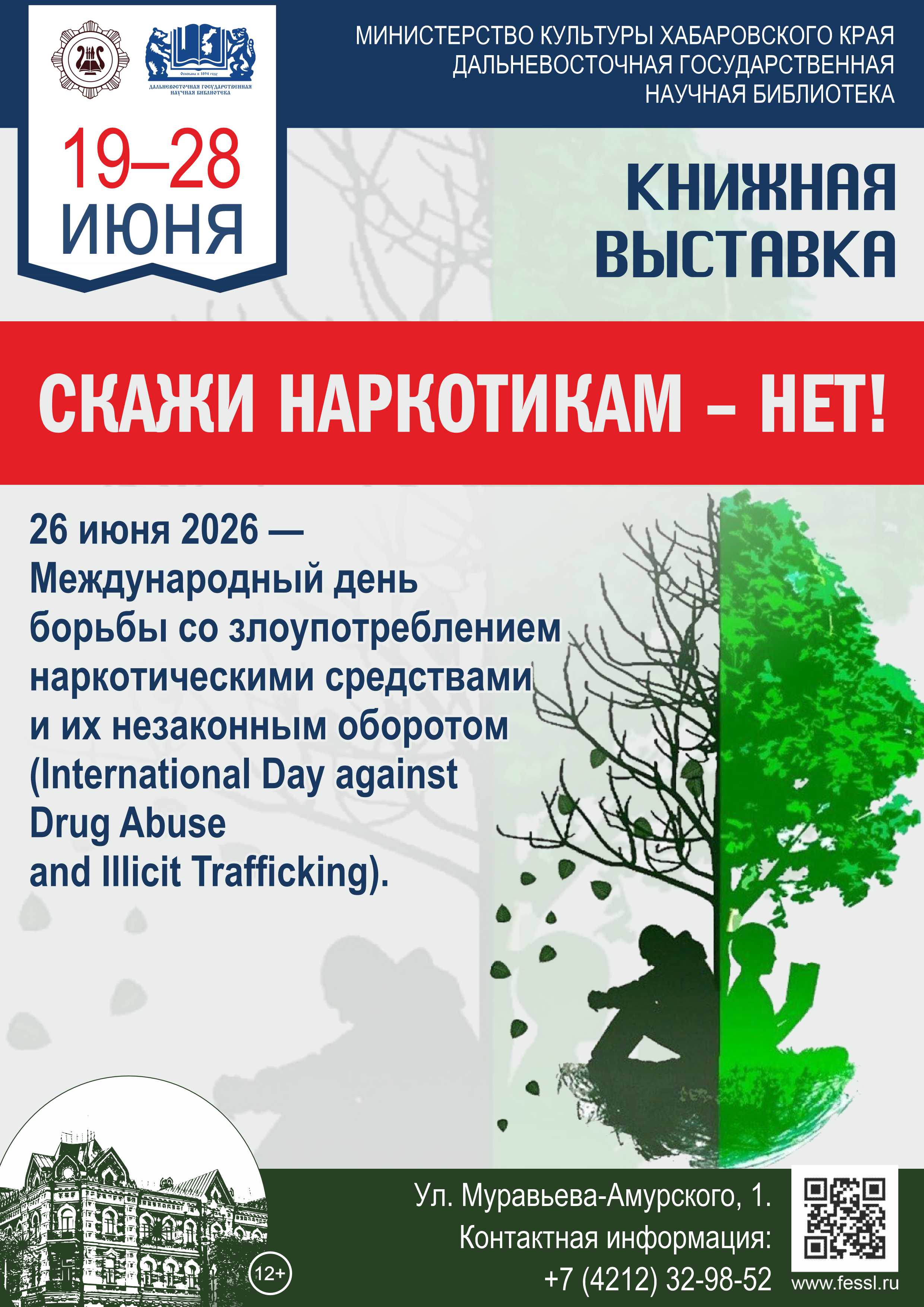 «СКАЖИ НАРКОТИКАМ – НЕТ!»