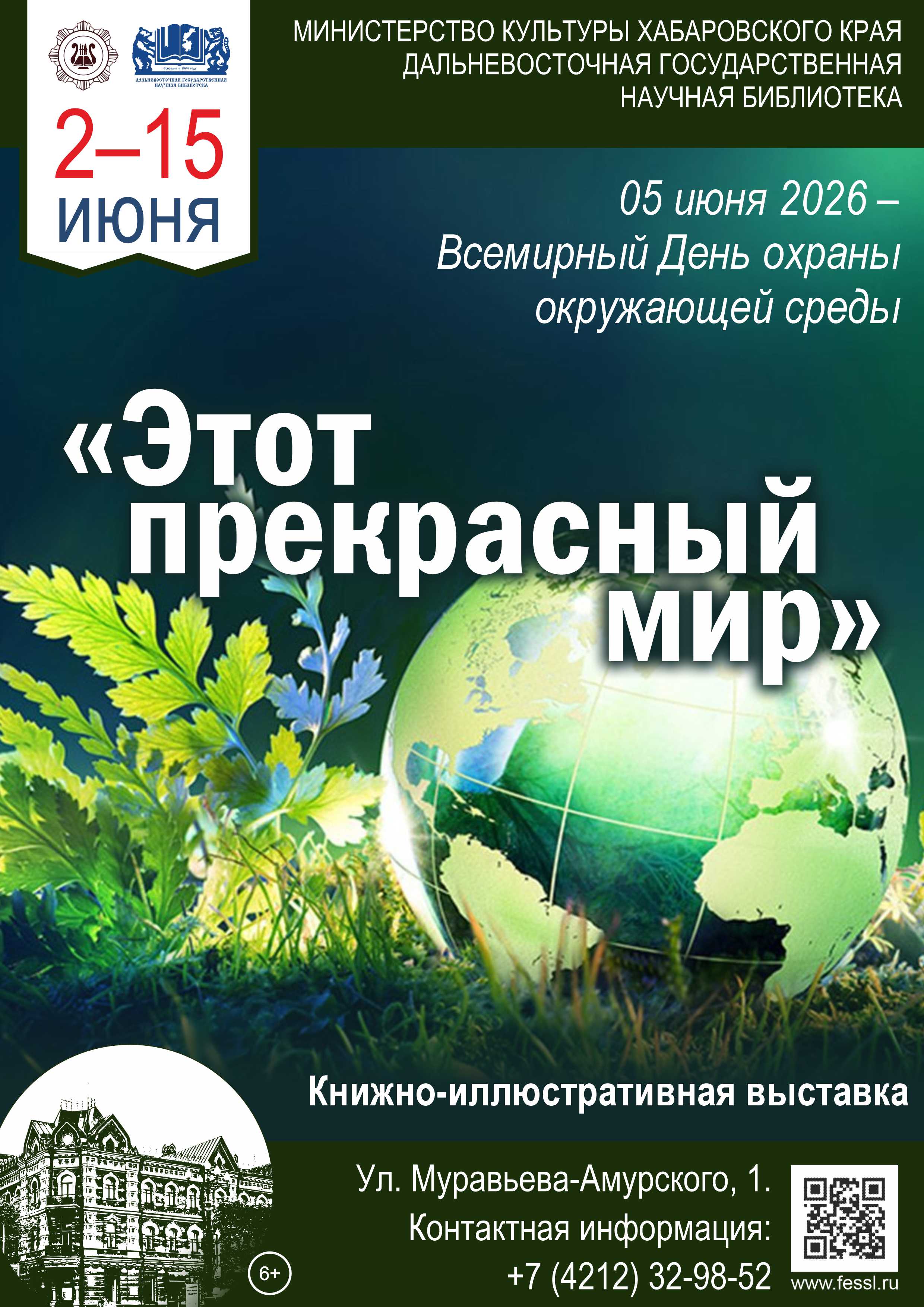 «Этот прекрасный мир»