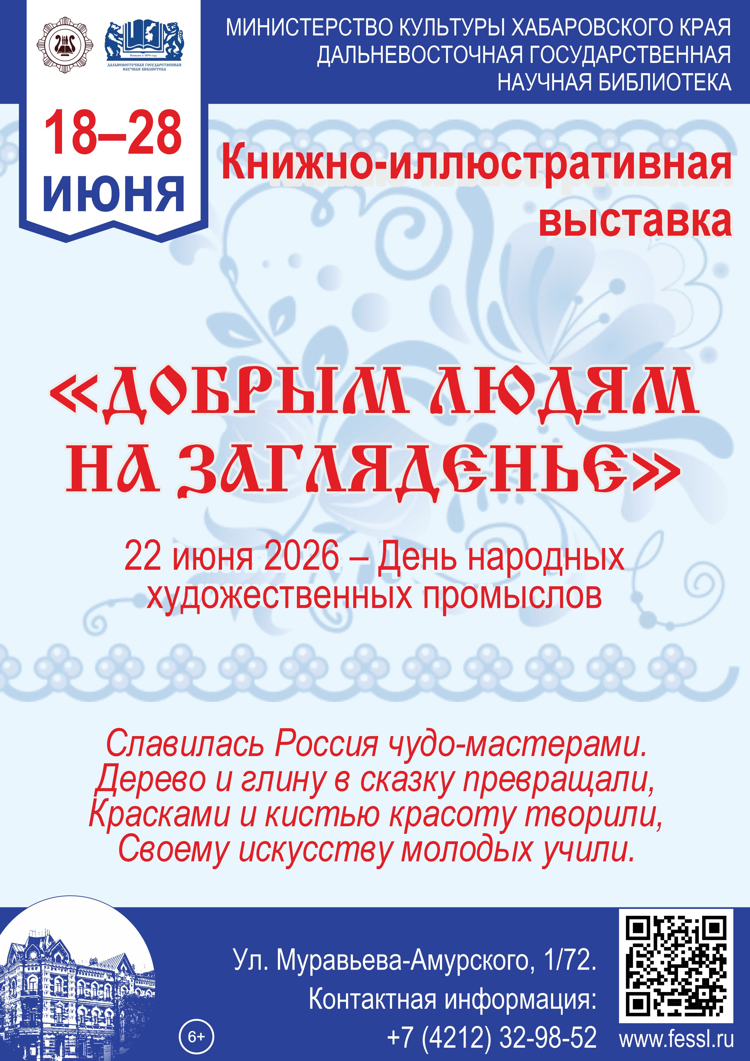 «Добрым людям на загляденье»