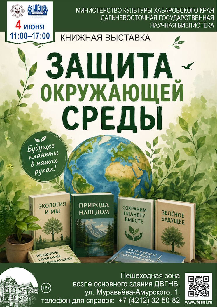 «Защита окружающей среды»