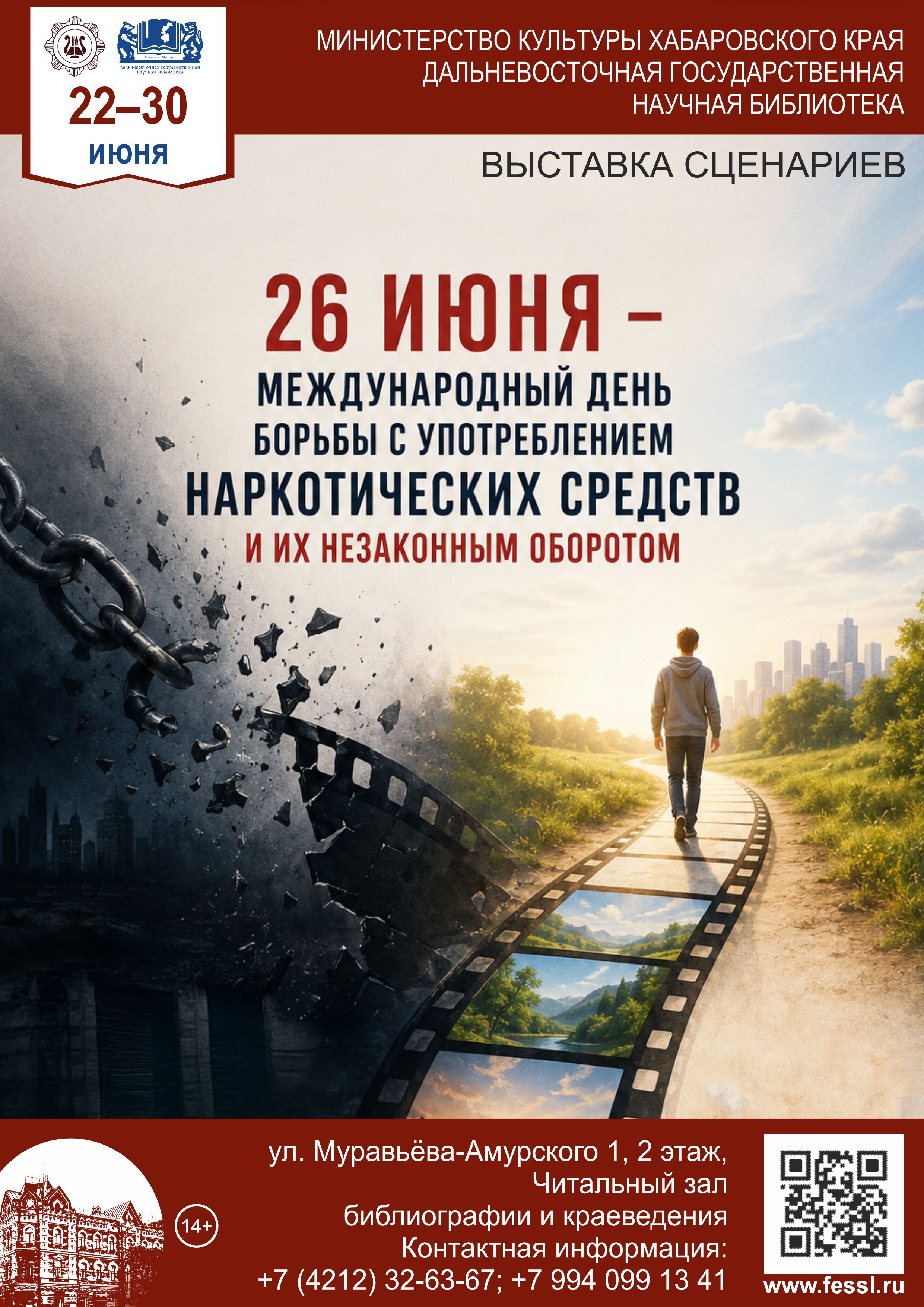 «26 июня - Международный день борьбы с употреблением наркотических средств и их незаконным оборотом»
