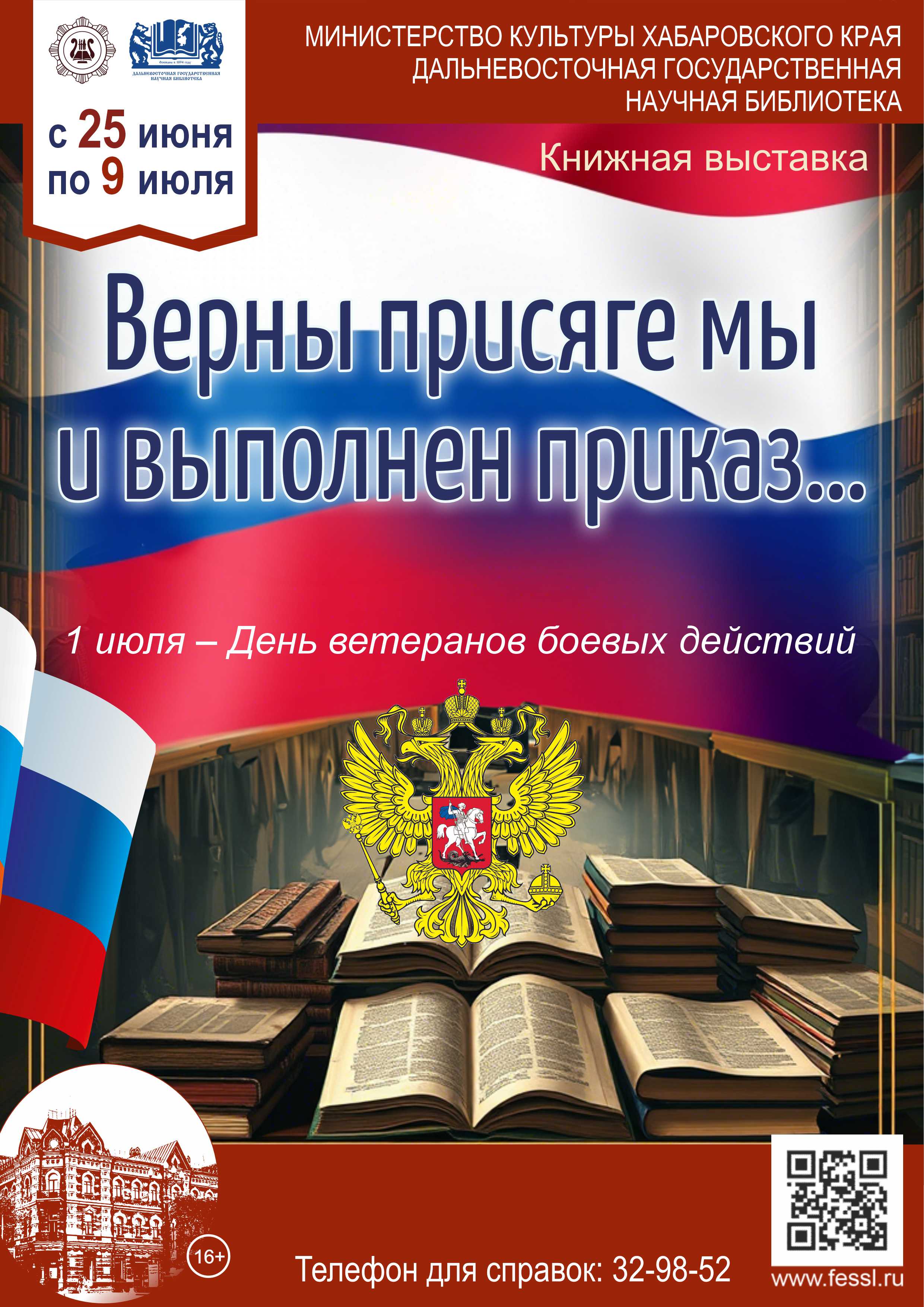 «Верны присяге мы и выполнен приказ…»