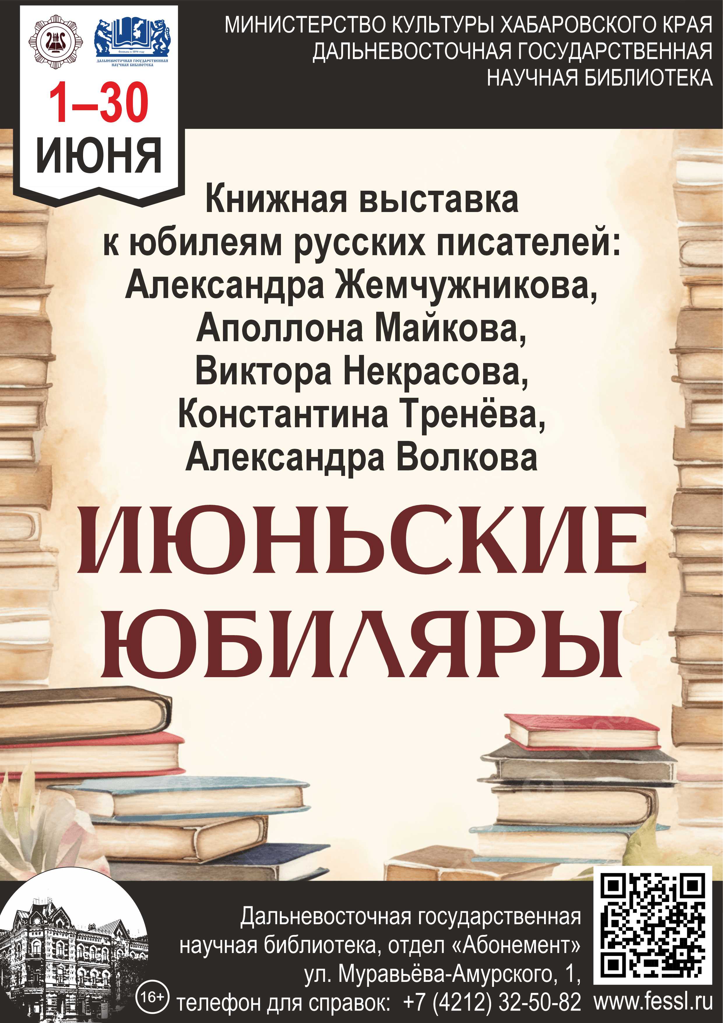 «Июньские юбиляры»