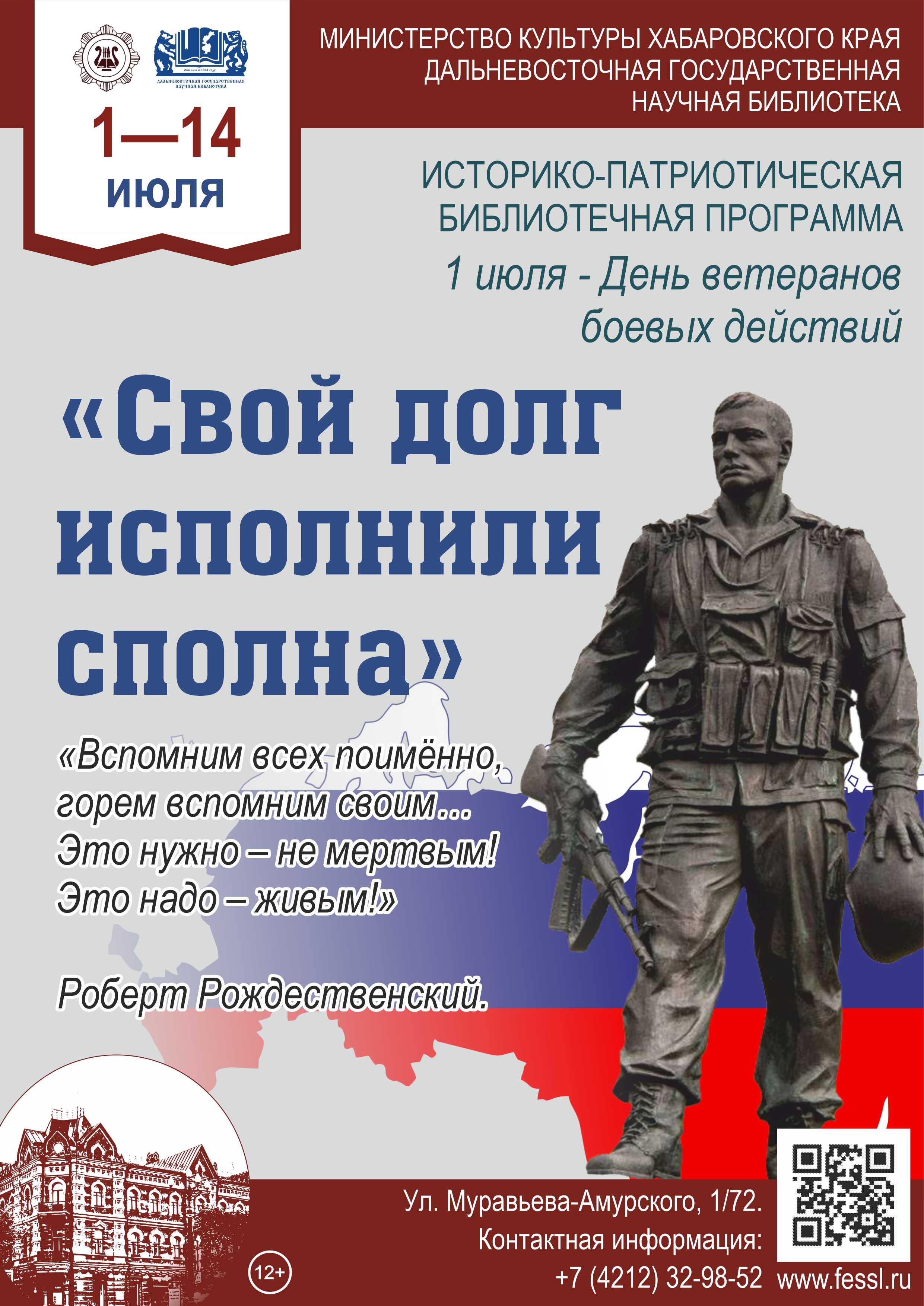 Свой долг исполнили сполна