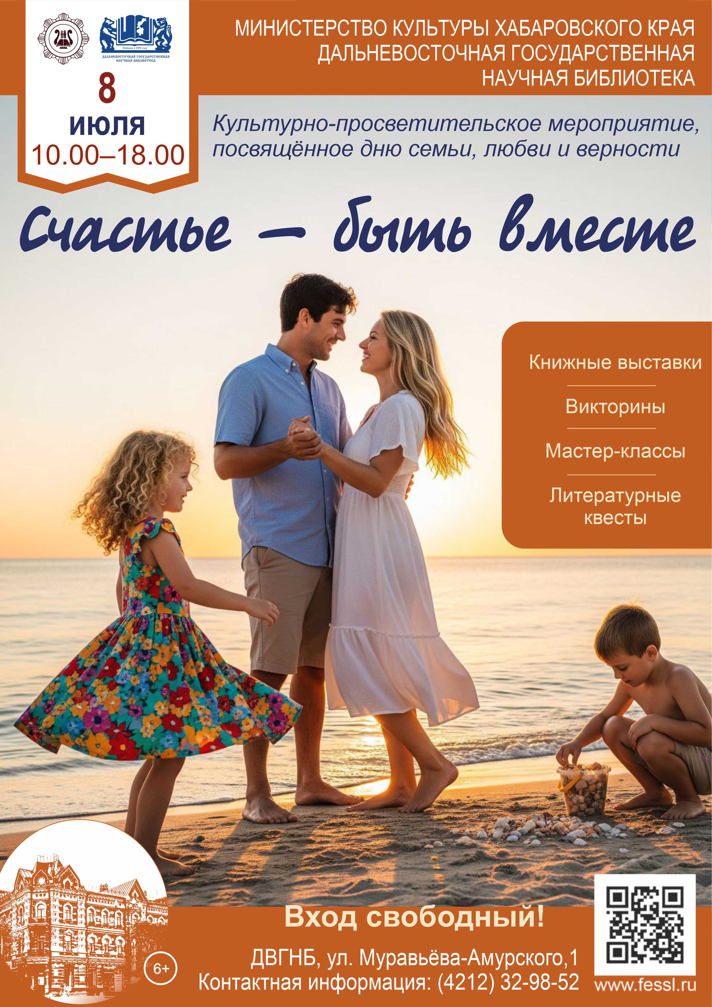«Счастье – быть вместе»