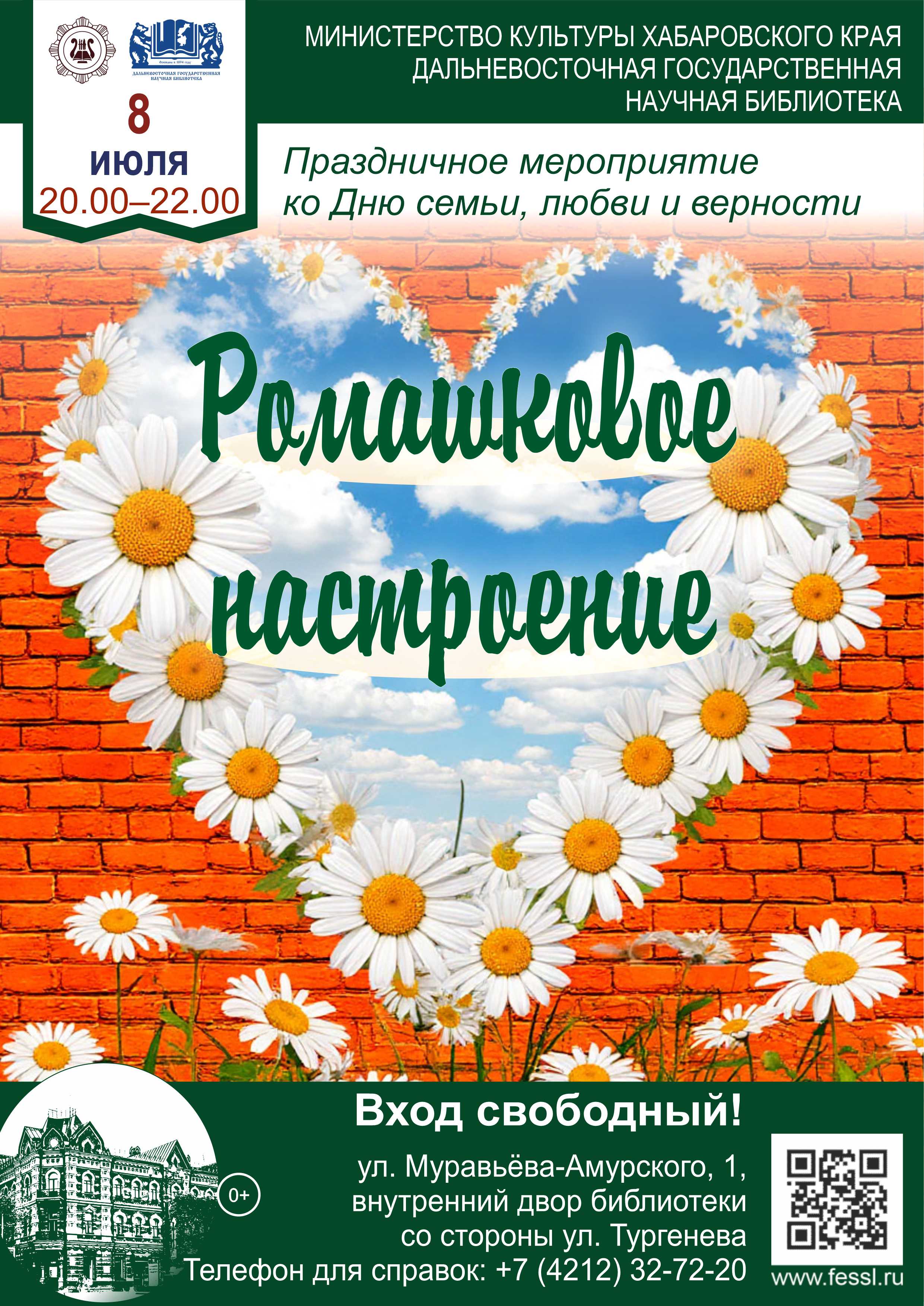 «Ромашковое настроение»