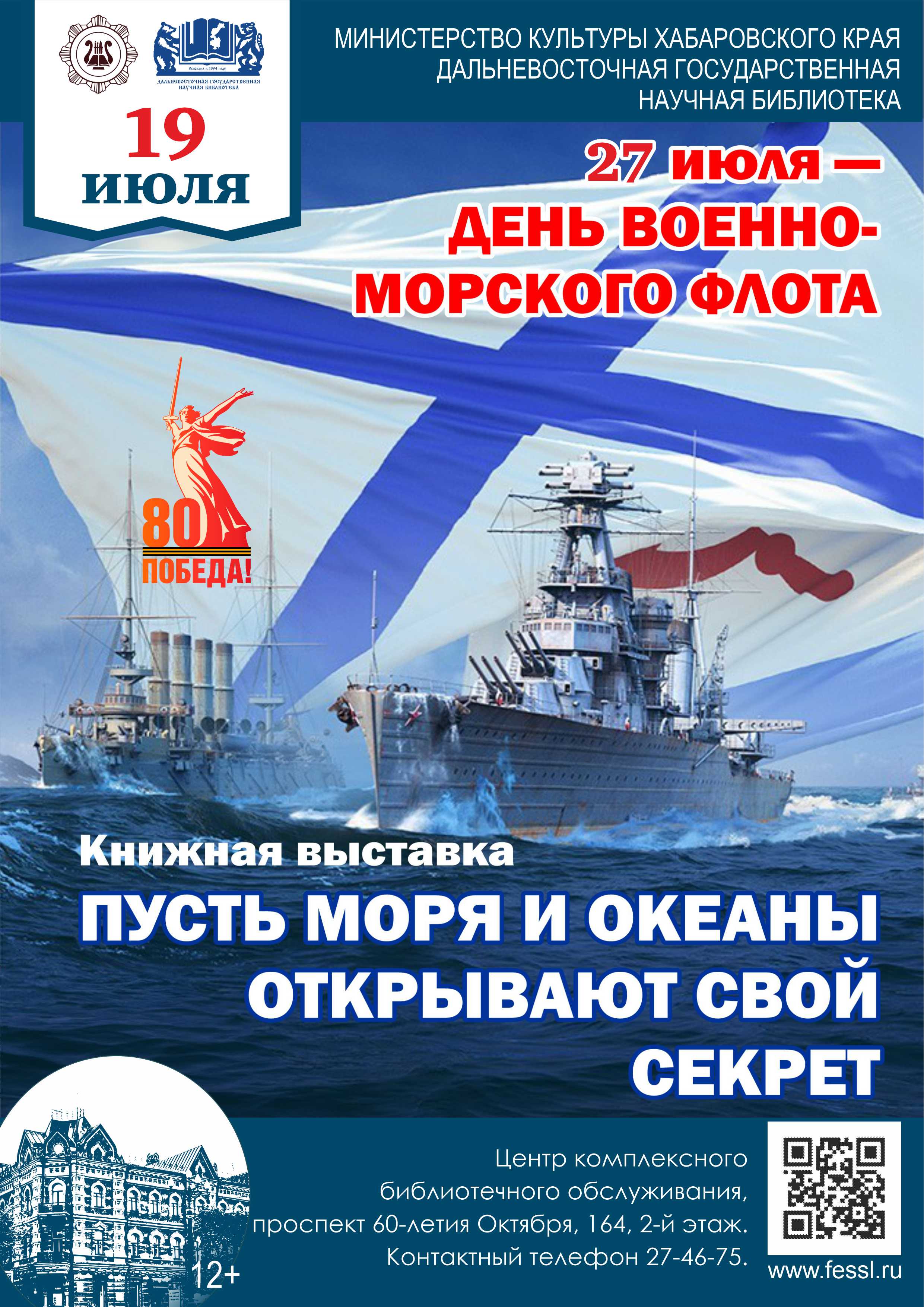 «Пусть моря и океаны открывают свой секрет»