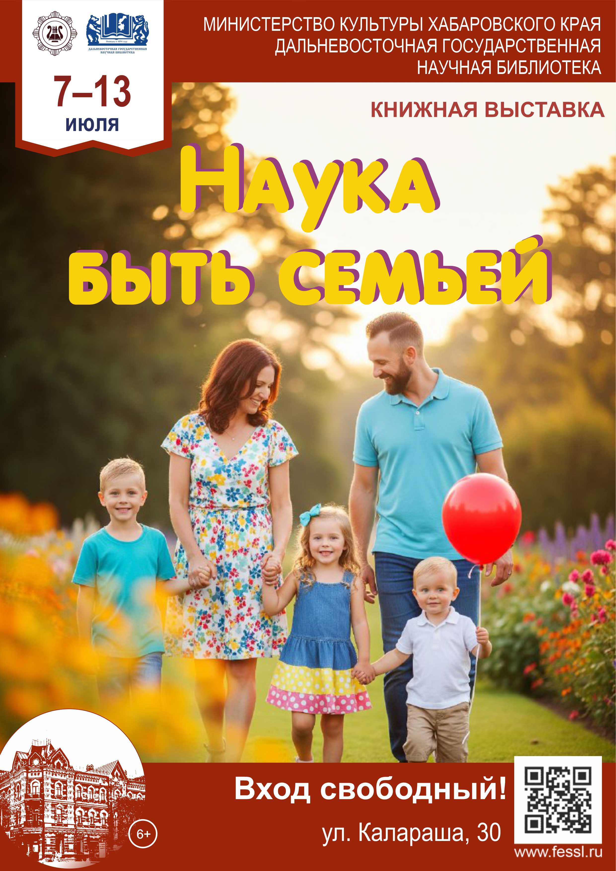 «Наука быть семьей»