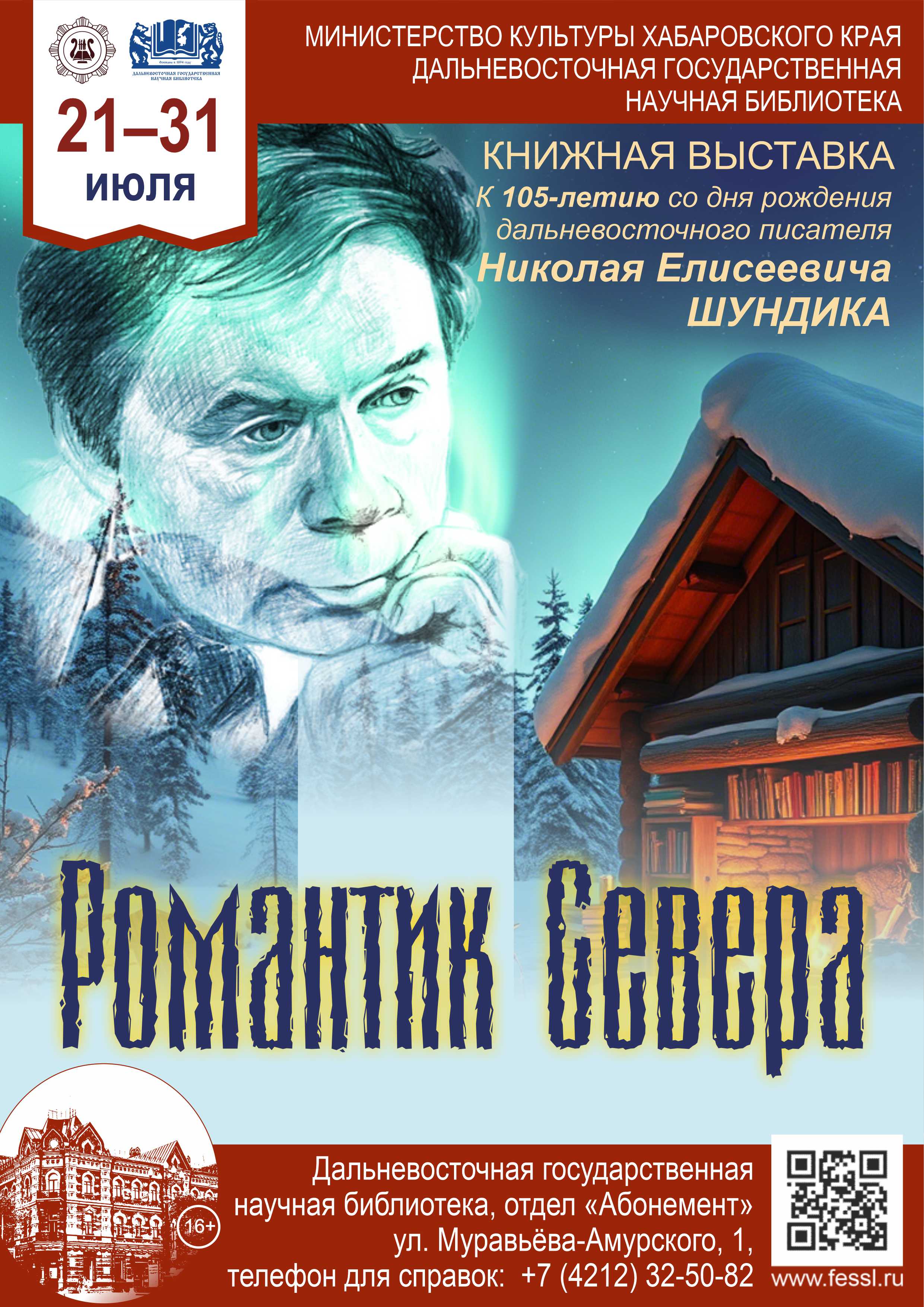 «Великая и забытая война»