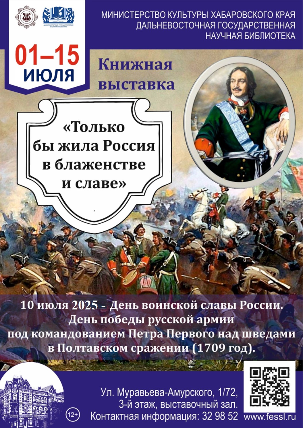 «Только бы жила Россия в блаженстве и славе»