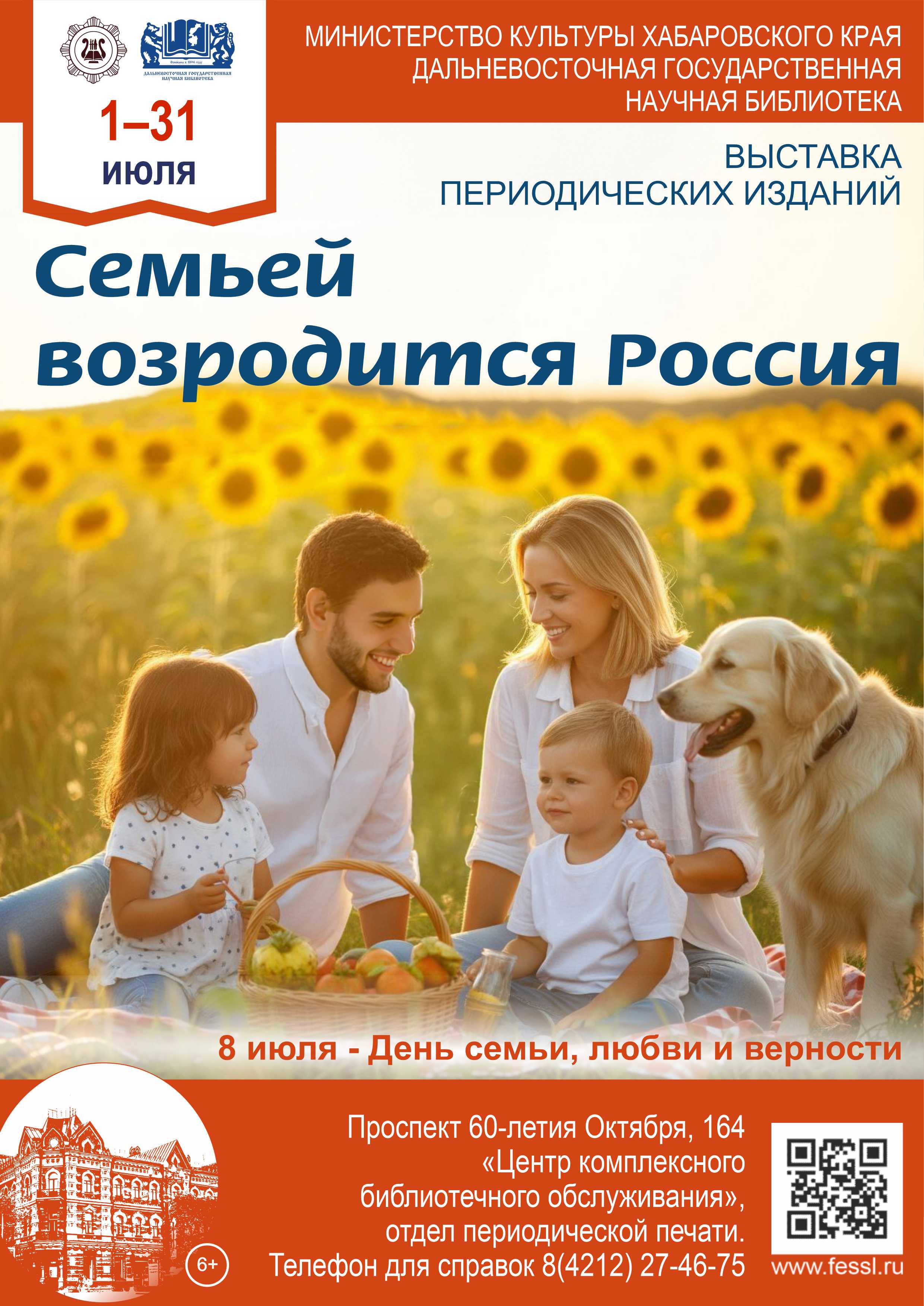 «Семьёй возродится Россия»
