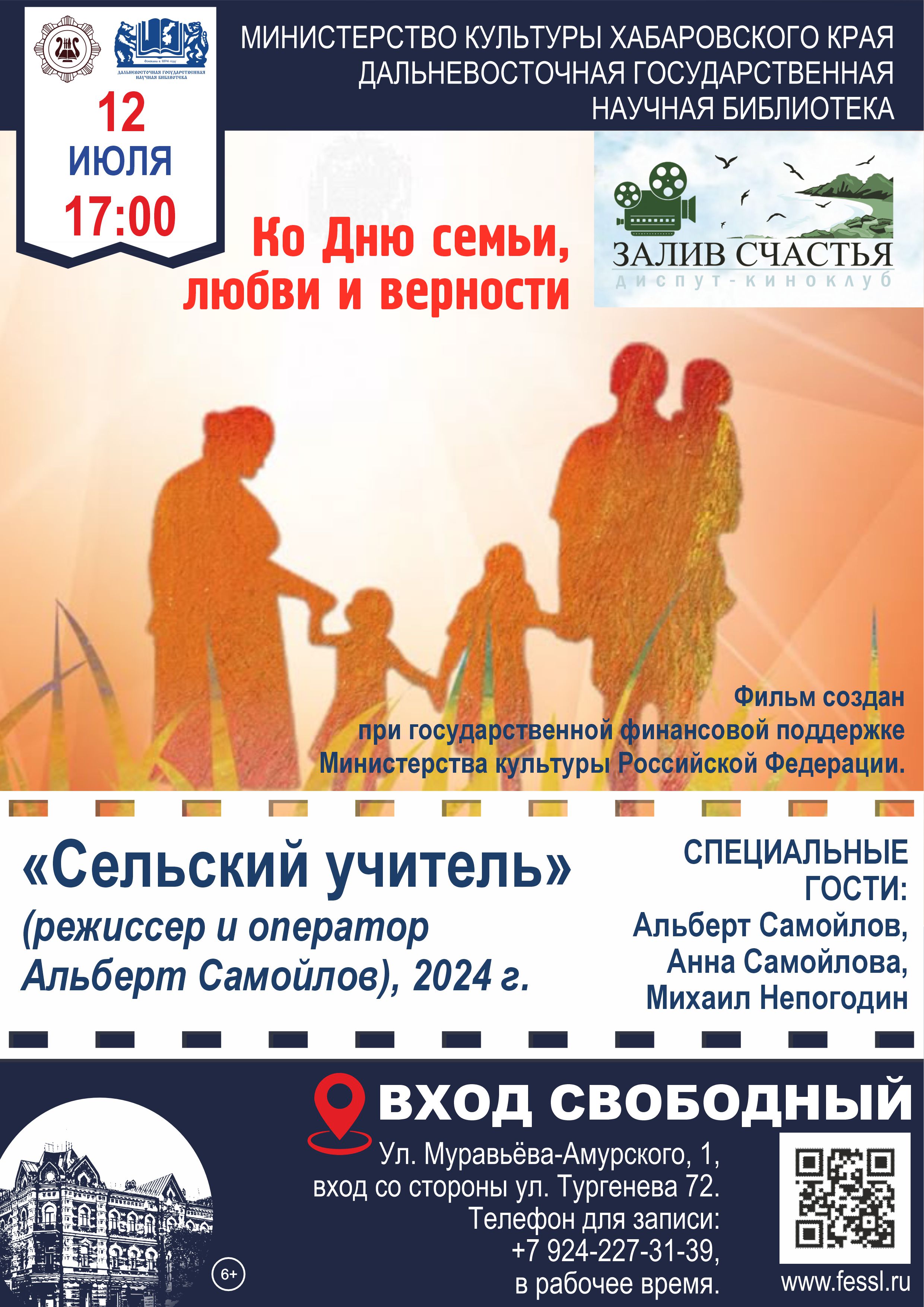 Ко Дню семьи, любви и верности