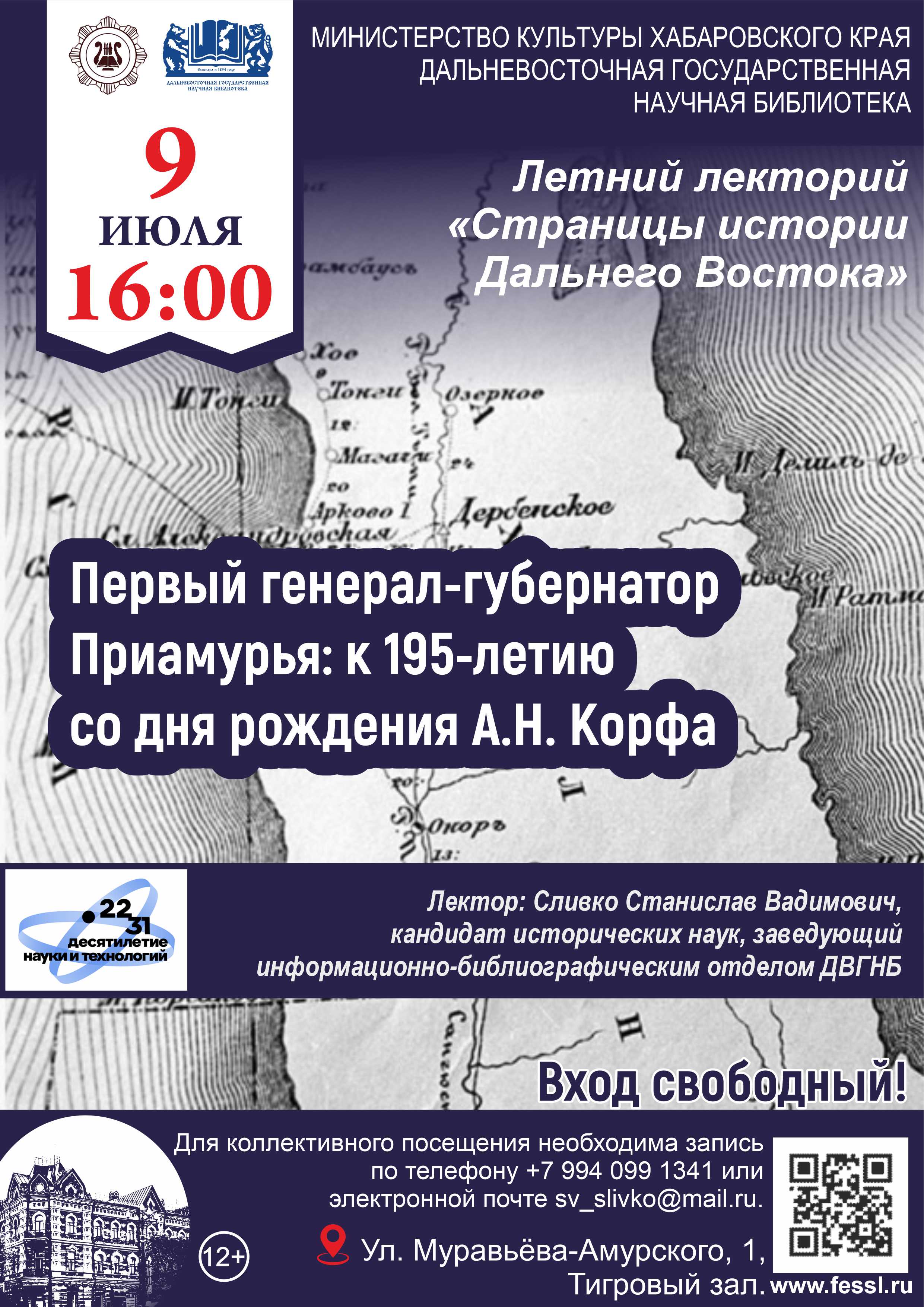 'Первый генерал-губернатор
                    Приамурья'