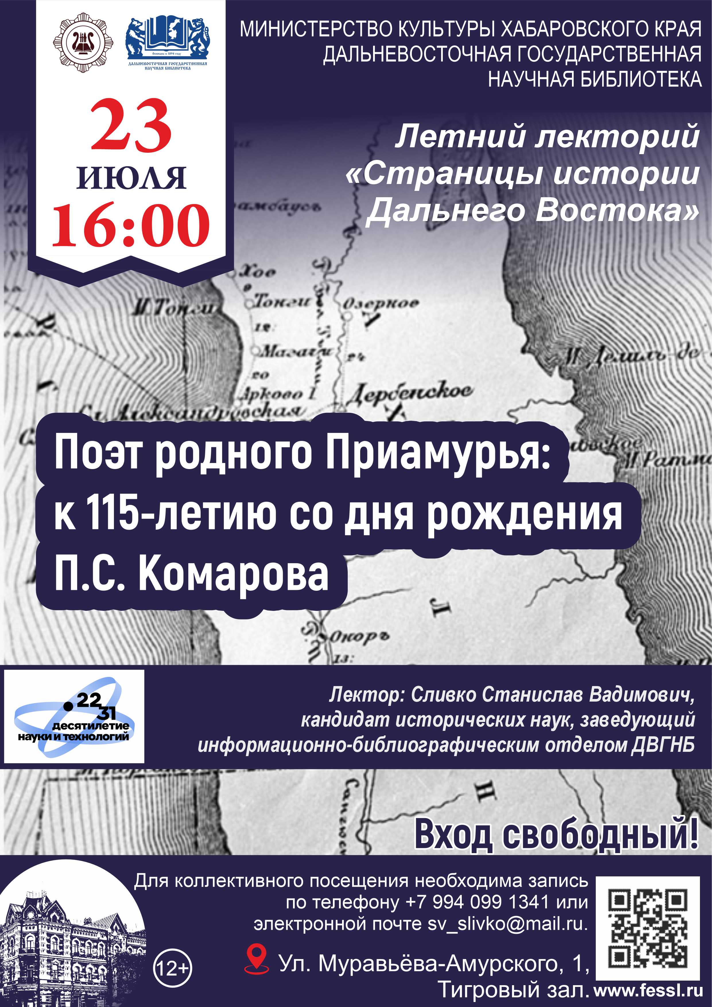 «Поэт родного Приамурья»