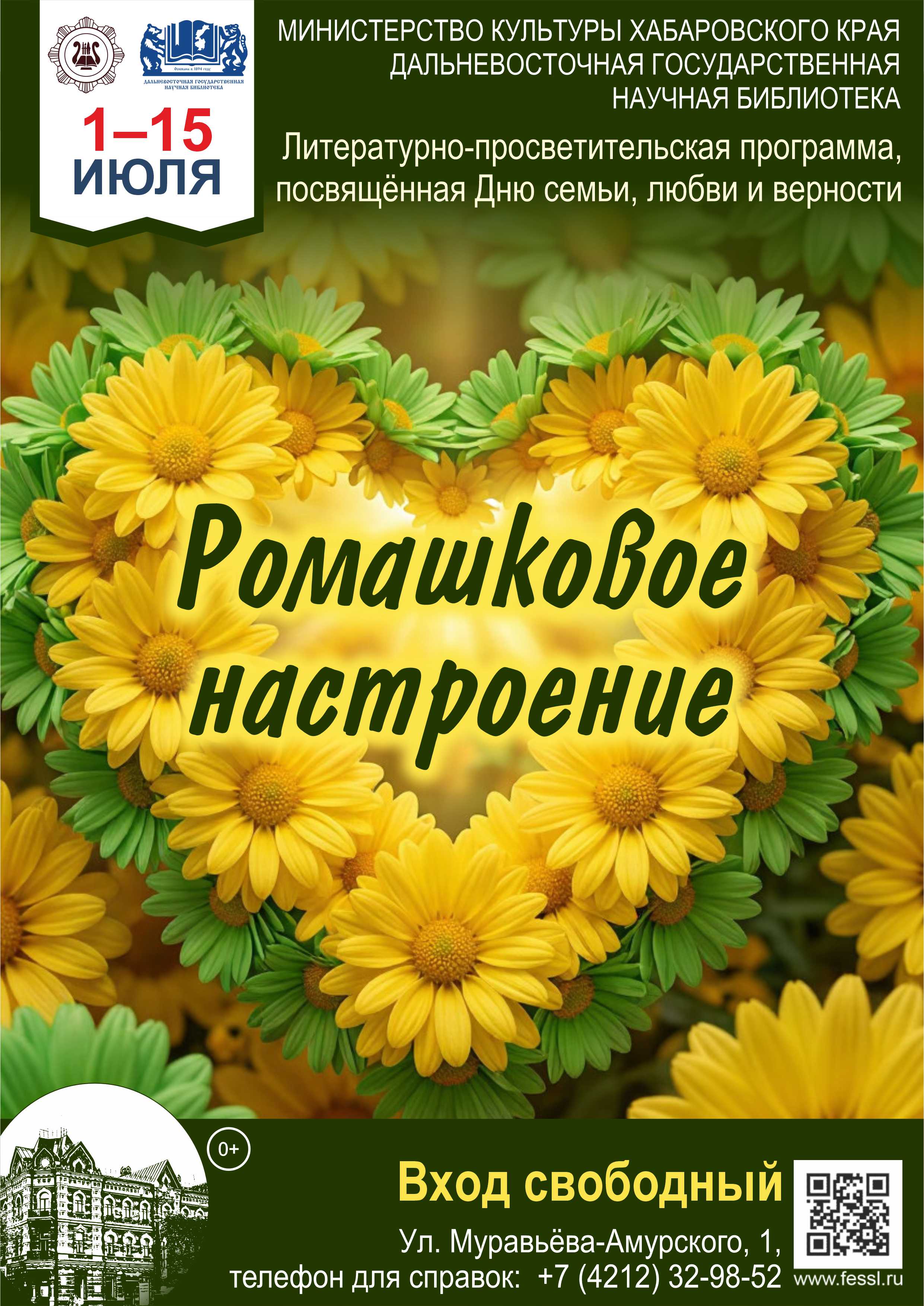 «Ромашковое настроение»