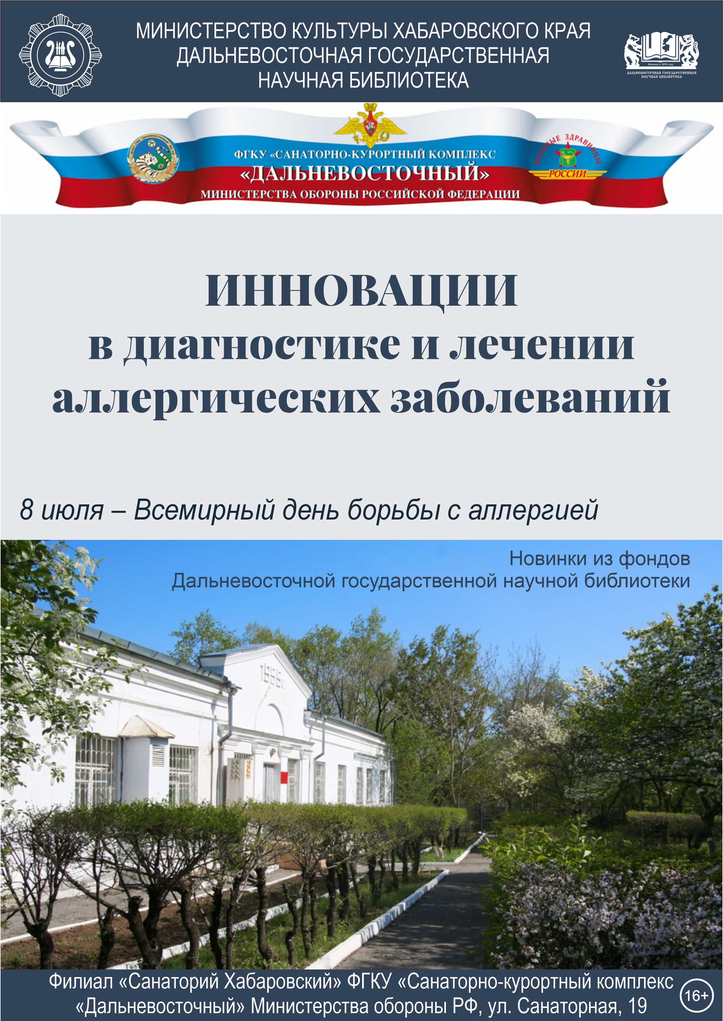 «Инновации в диагностике и лечен аллергических заболеваний»