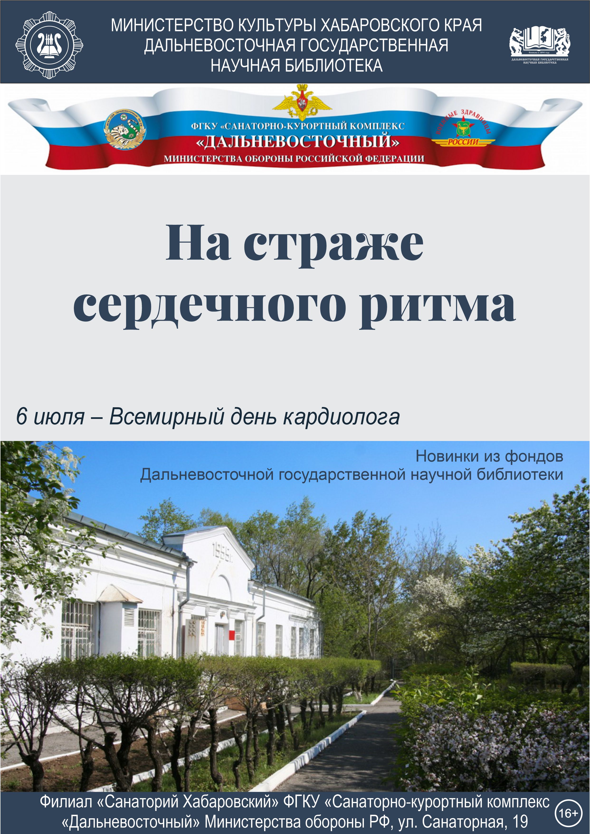 «На страже сердечного ритма»