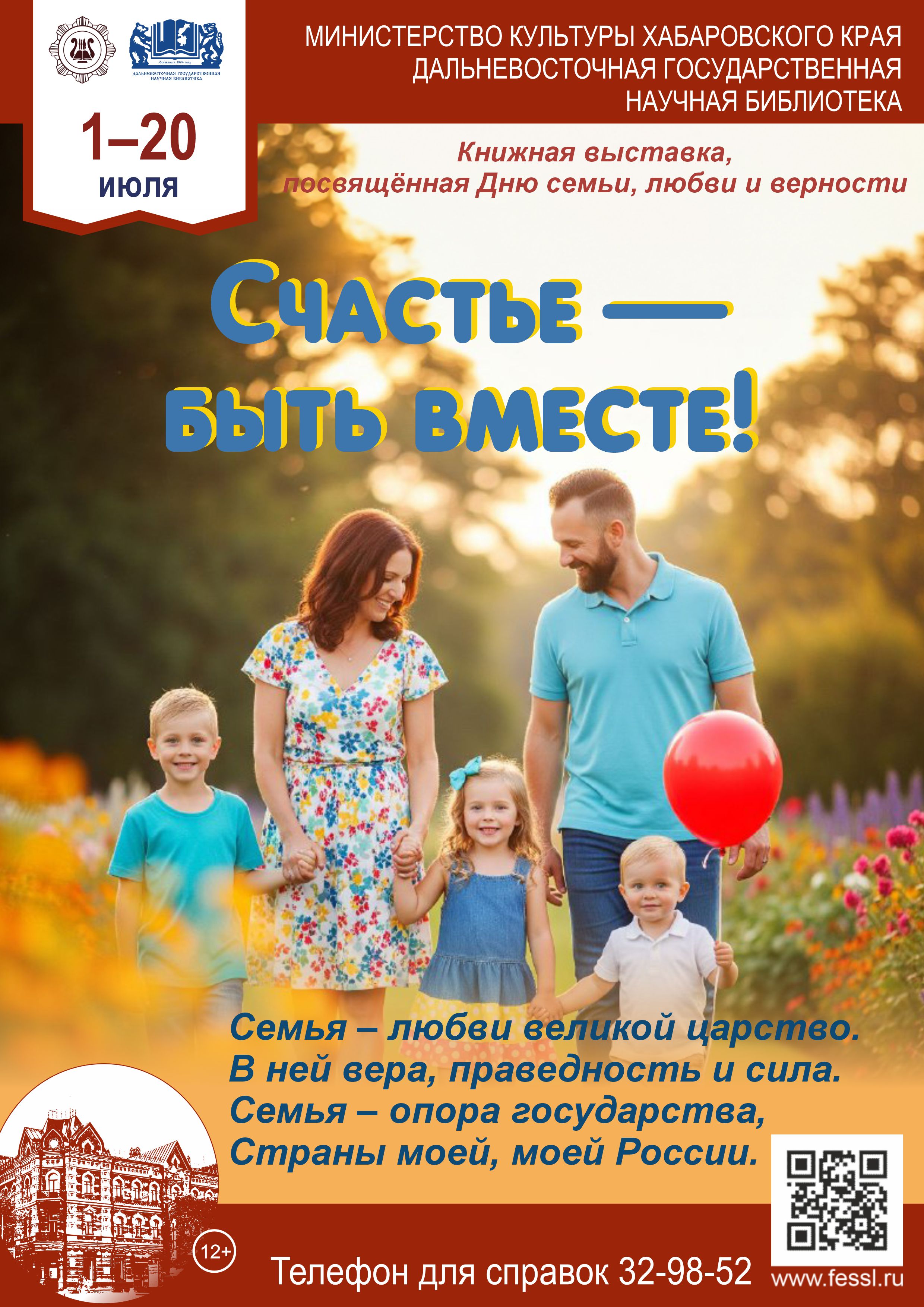 «Счастье – быть вместе!»