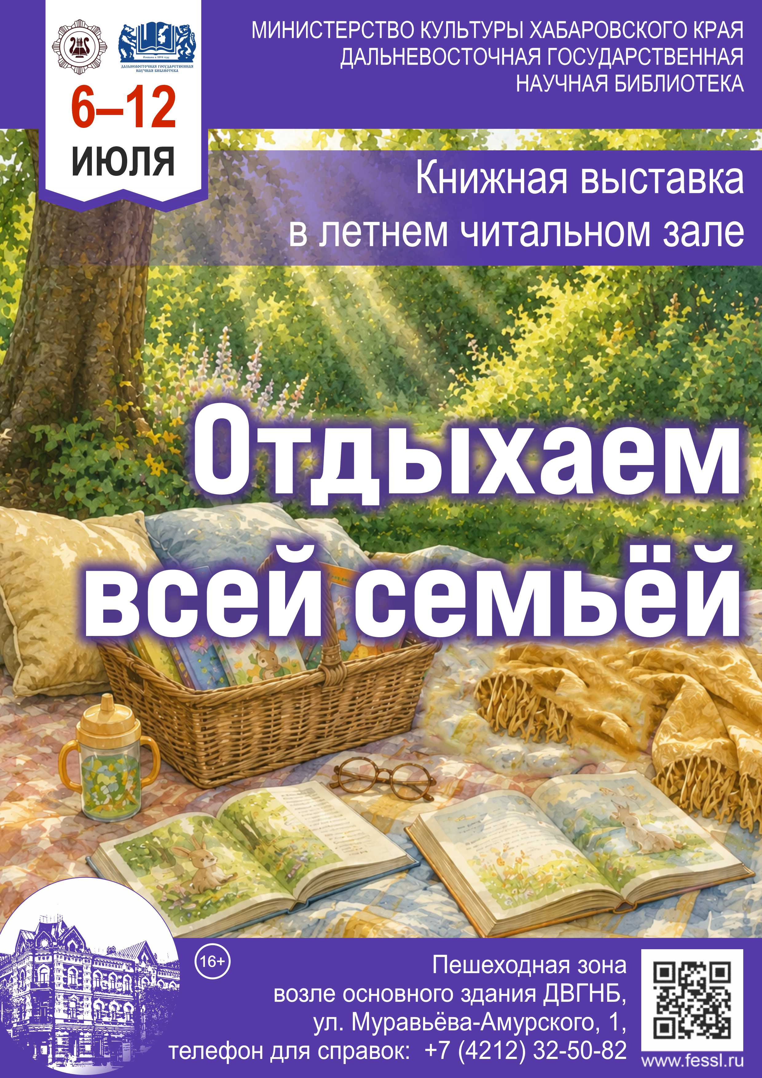 «Отдыхаем всей семьёй»