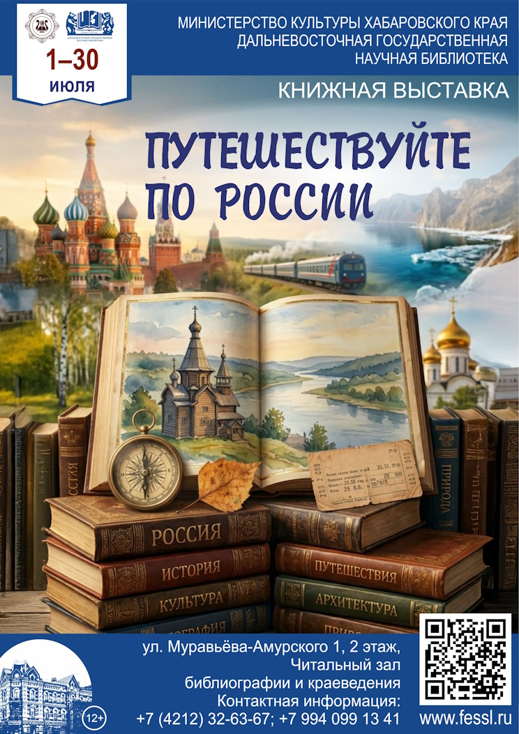 Путешествуйте по России