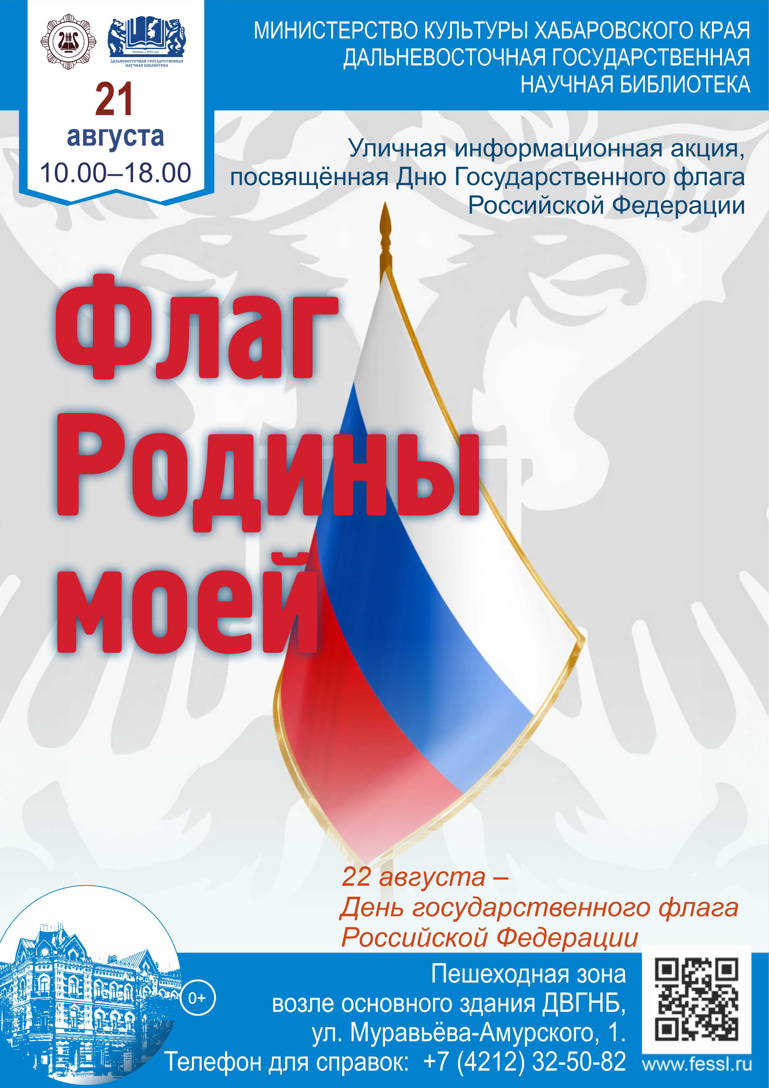 «Флаг родины моей»