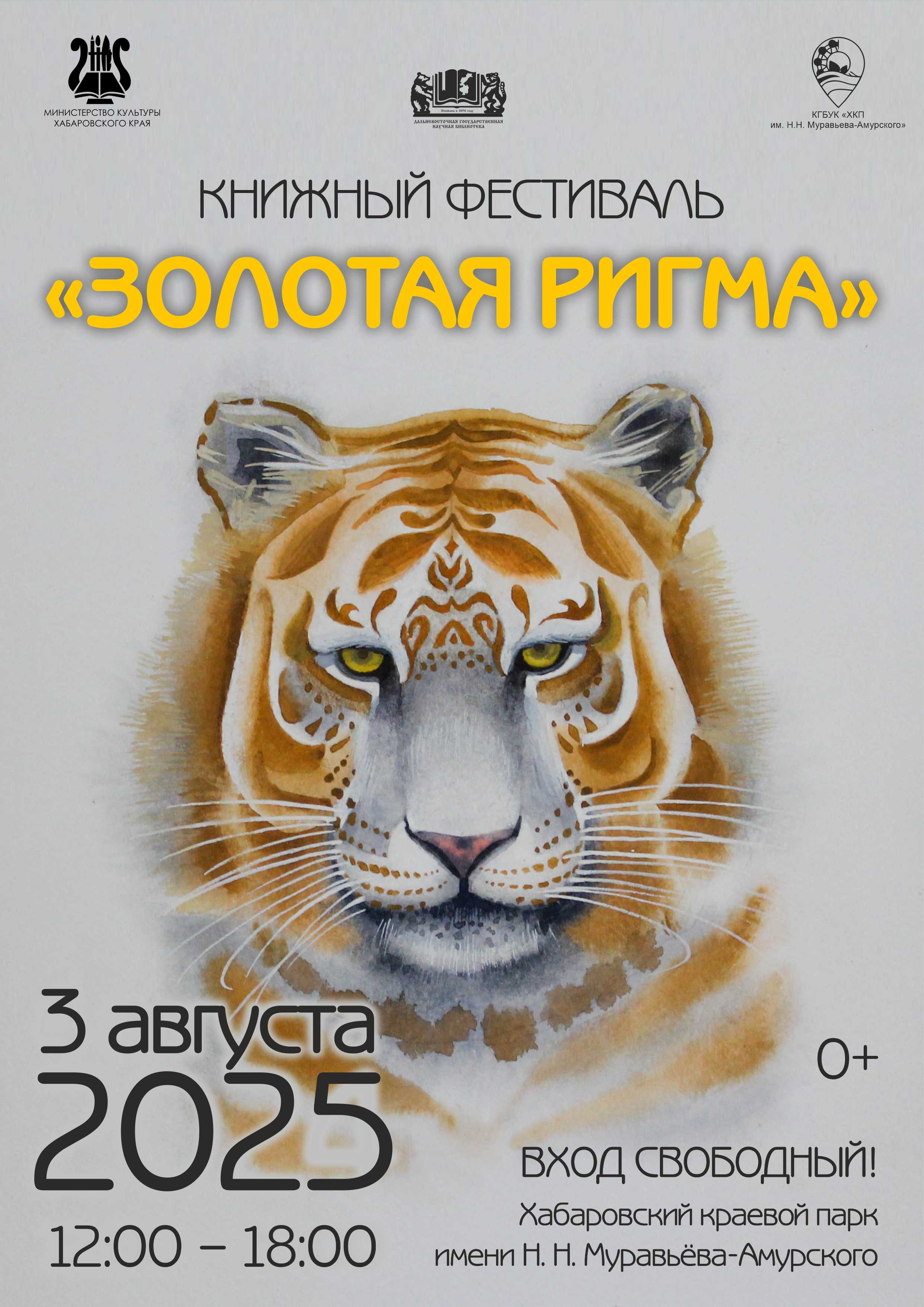Золотая Ригма