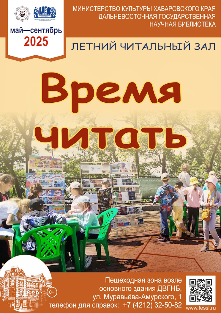 «Время читать!»