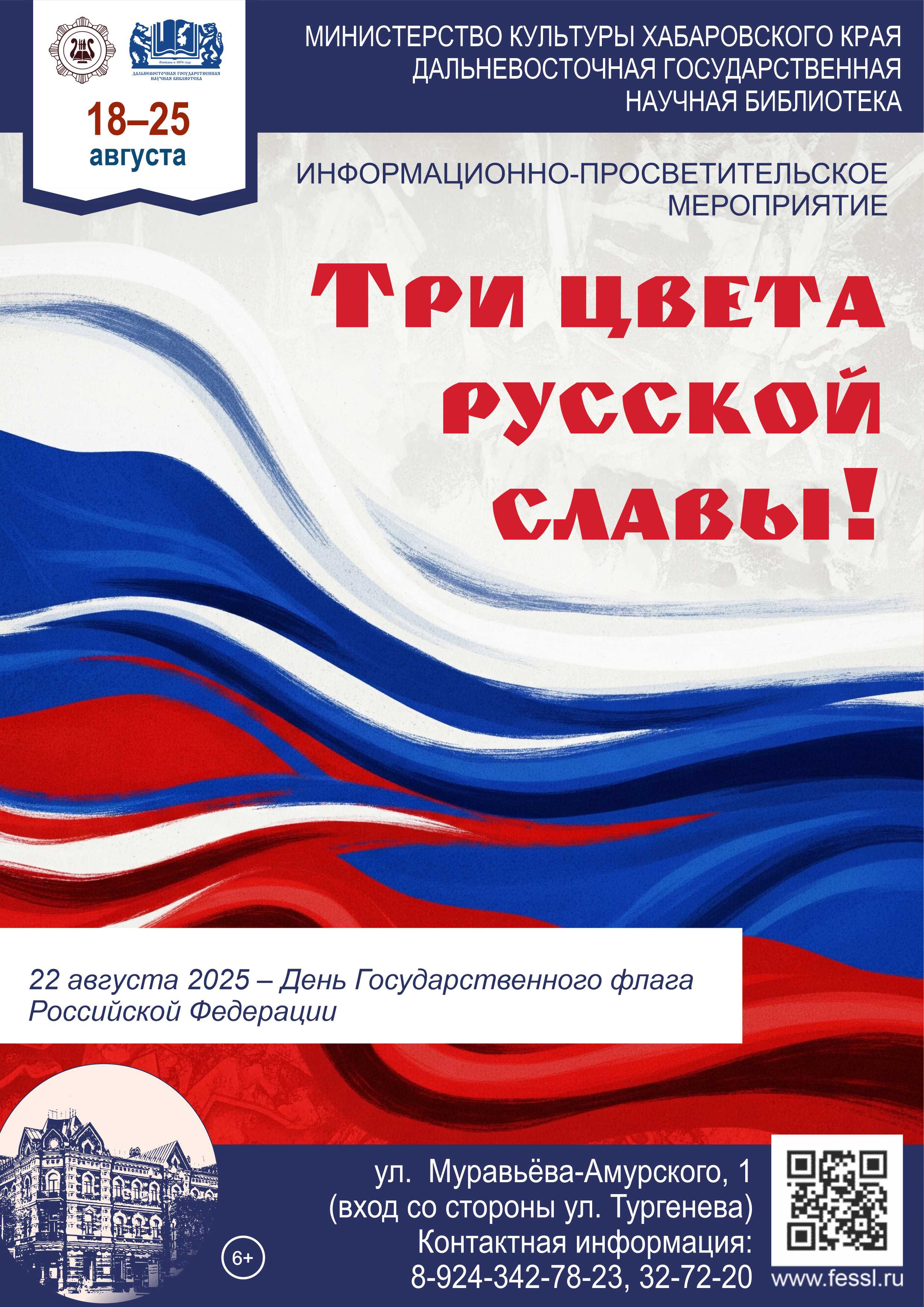 «Три цвета русской славы»