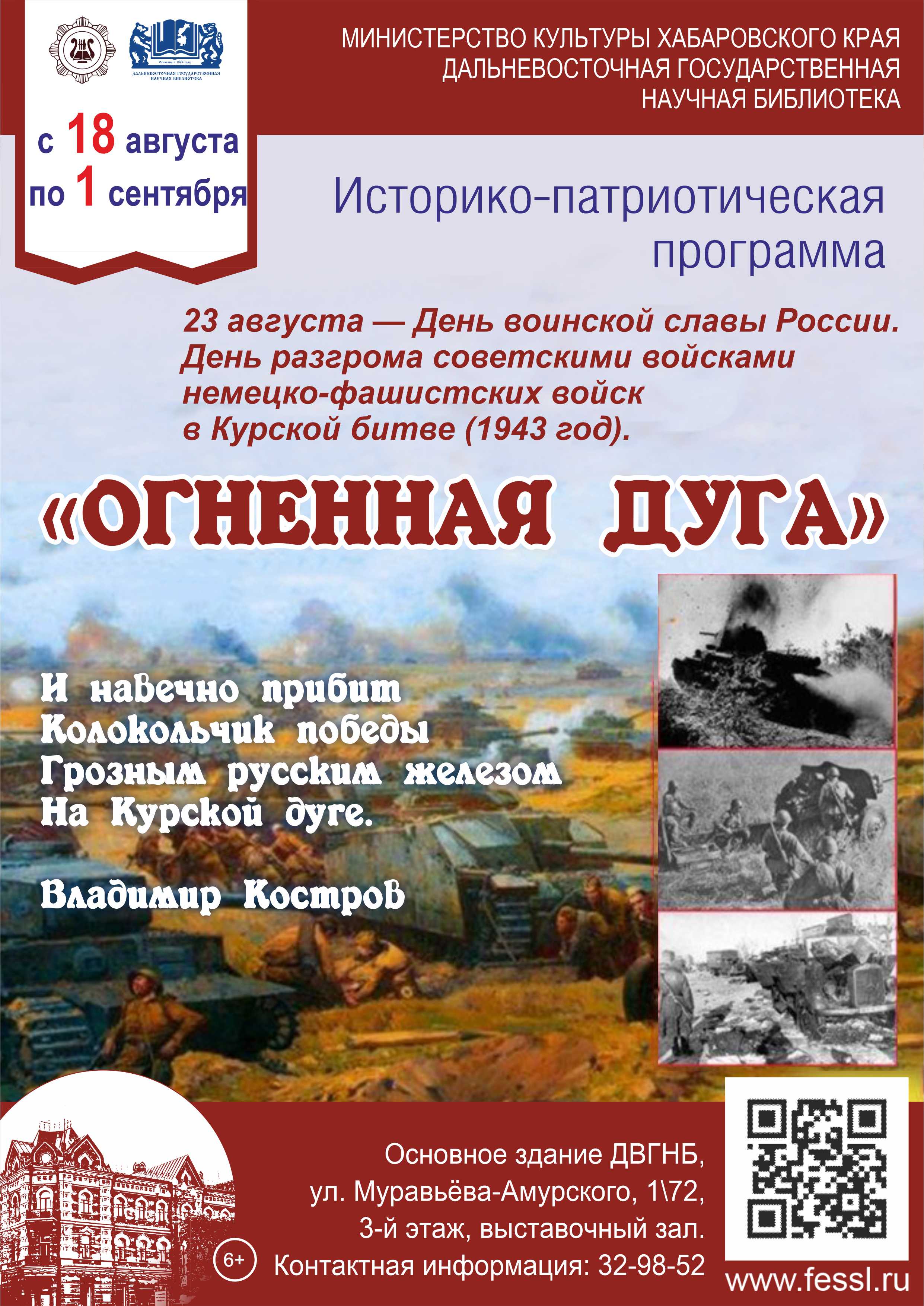 «Огненная дуга»