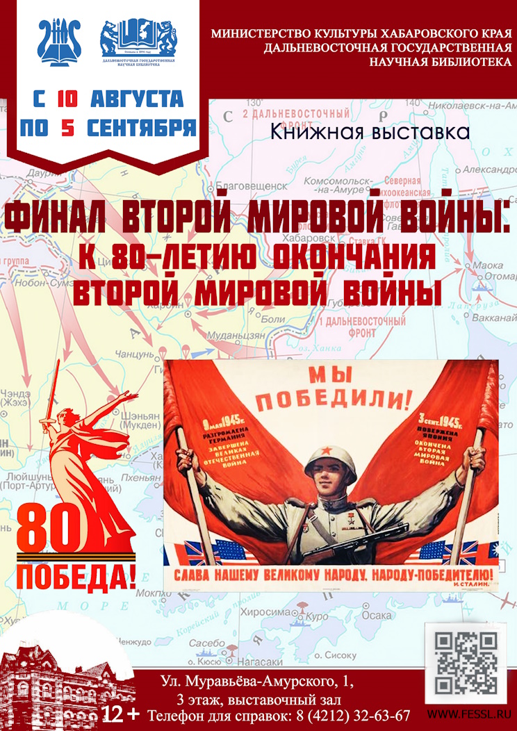 Финал Второй мировой войны