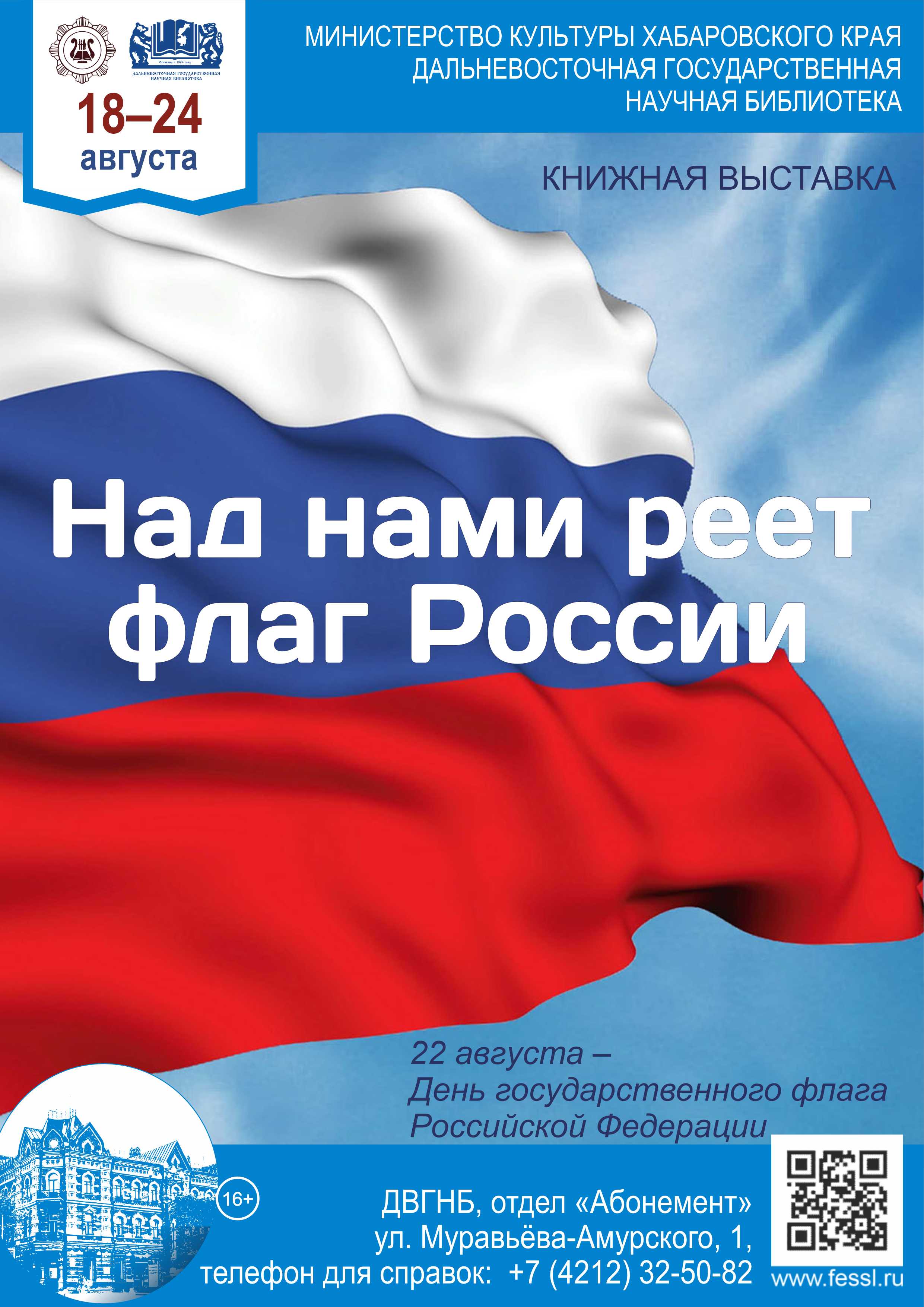 «Над нами реет флаг России»