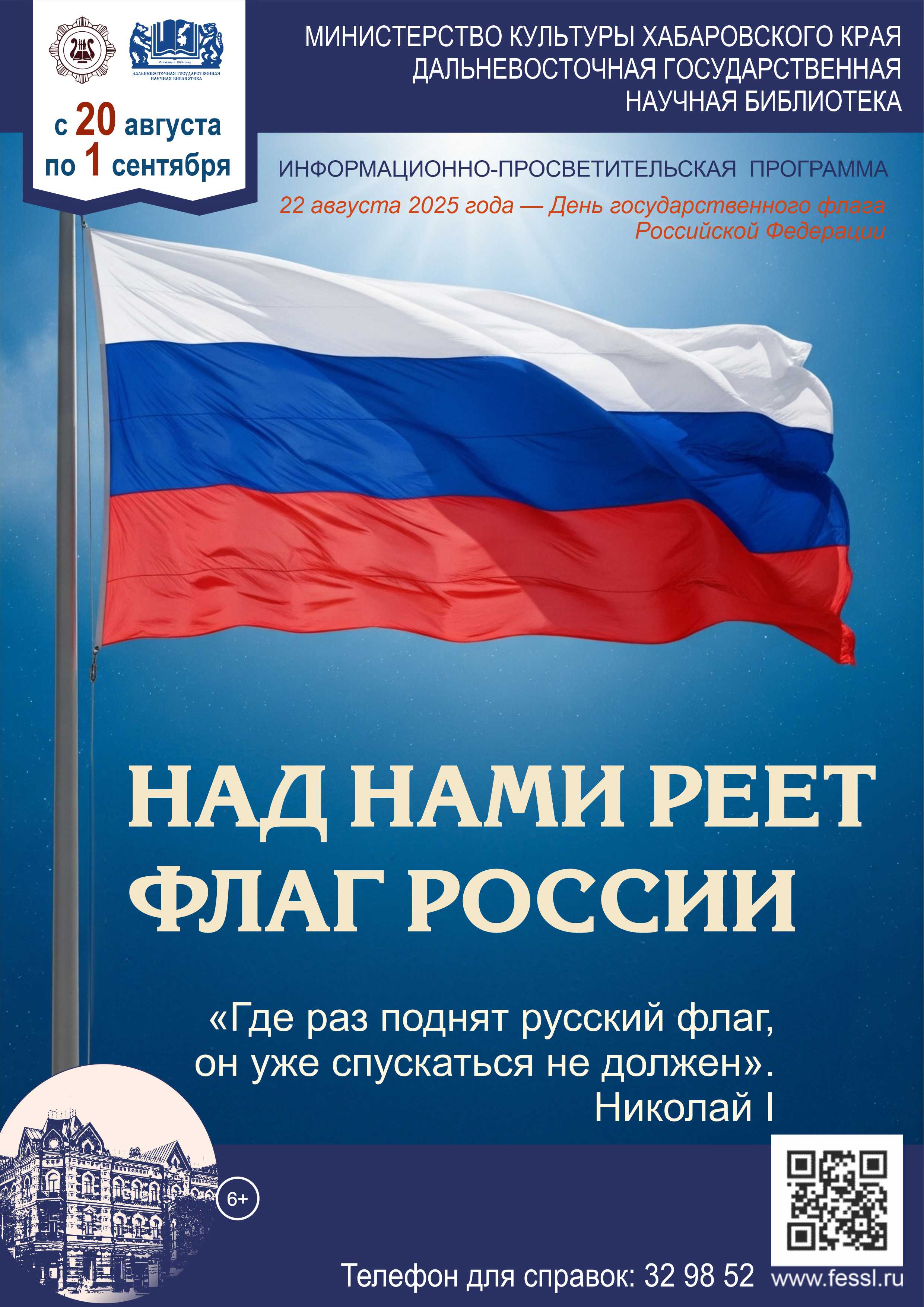«Над нами реет флаг России»
