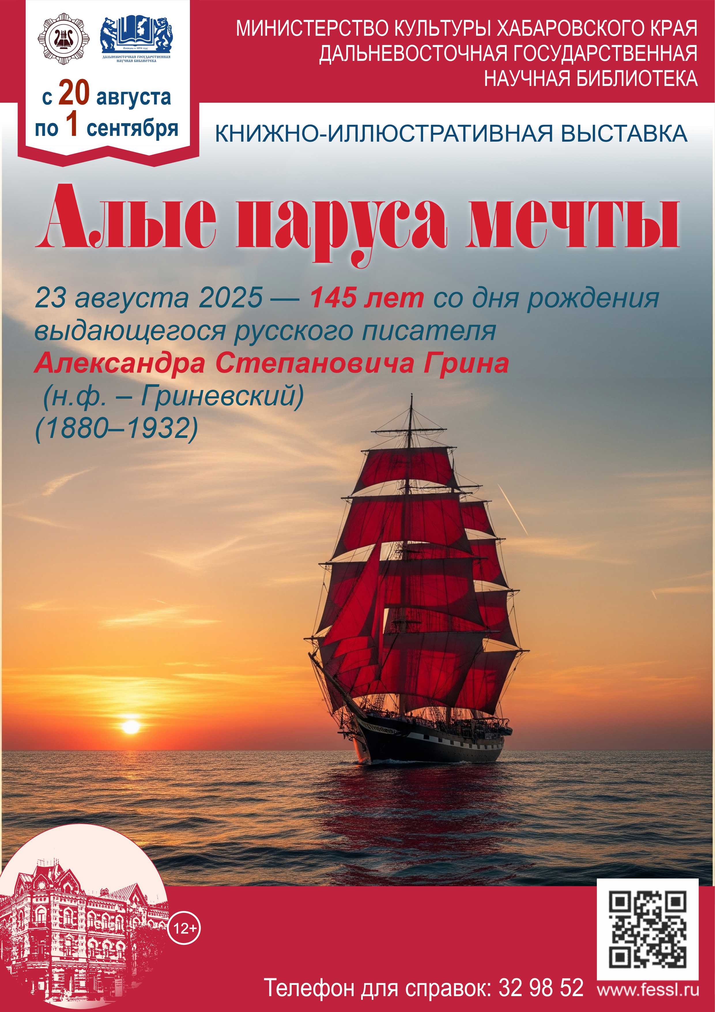 «Алые паруса мечты»